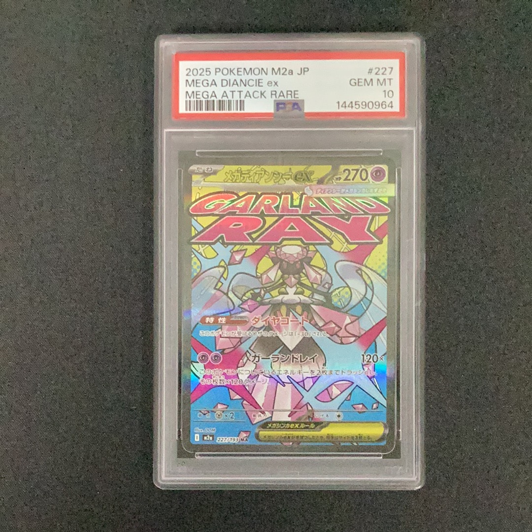 メガディアンシーex MA [M2a 227/193](ハイクラスパック「MEGAドリームex」)