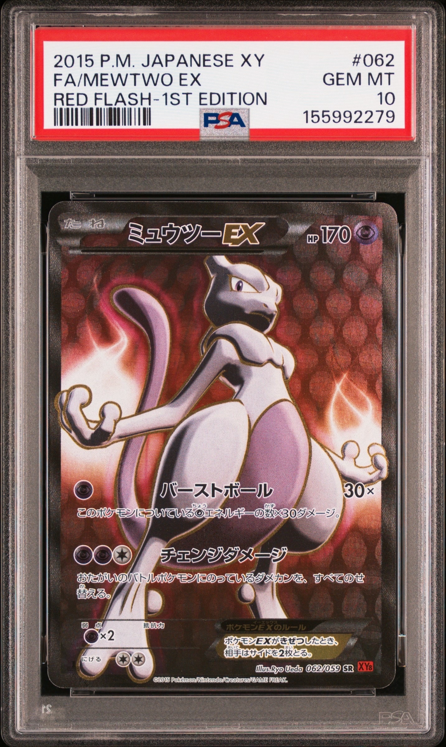 PSA10】ミュウツーEX SR :1ED [XY8-R 062/059](拡張パック「赤い閃光