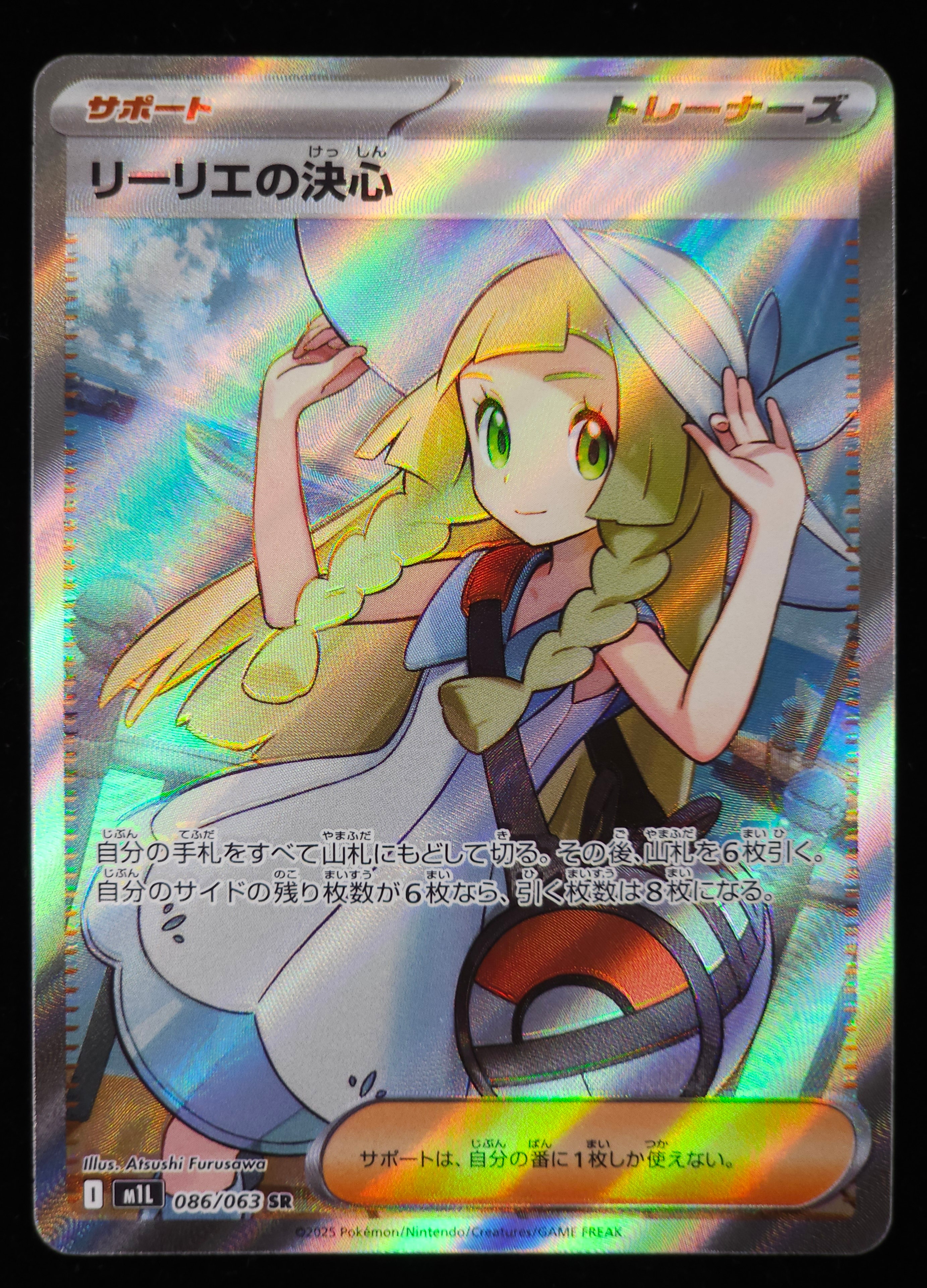 リーリエの決心 SR [M1L 086/063](拡張パック「メガブレイブ」)通販