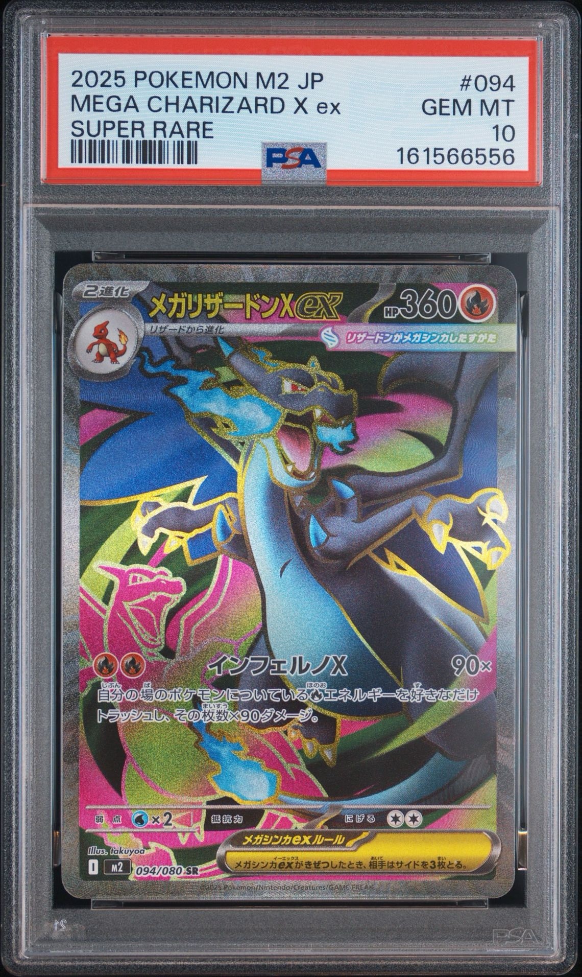PSA10】メガリザードンXex SR [M2 094/080](拡張パック「インフェルノX