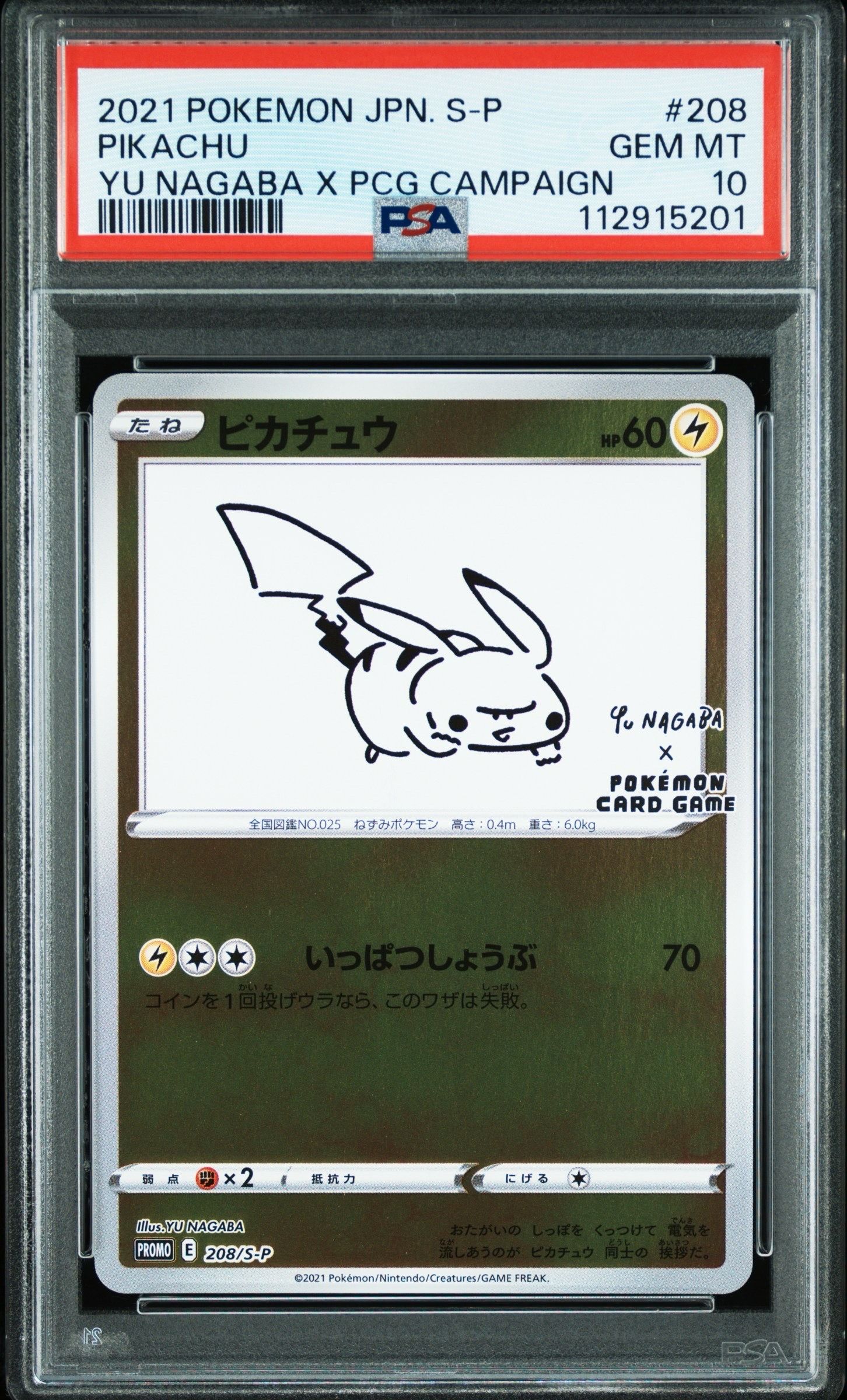 ピカチュウ:プロモ [S-P 208](「YU NAGABA×ポケモンカードゲーム」プロモーションカード「S-P」)