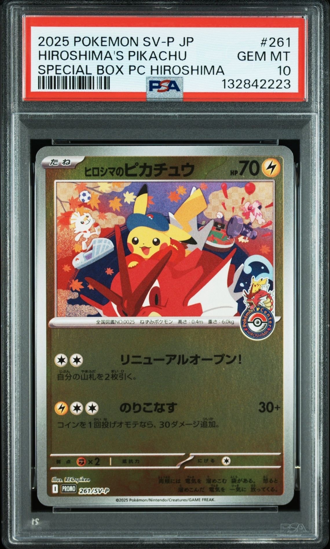 ヒロシマのピカチュウ P [SV-P 261](スペシャルBOX「ポケモンセンターヒロシマ」)