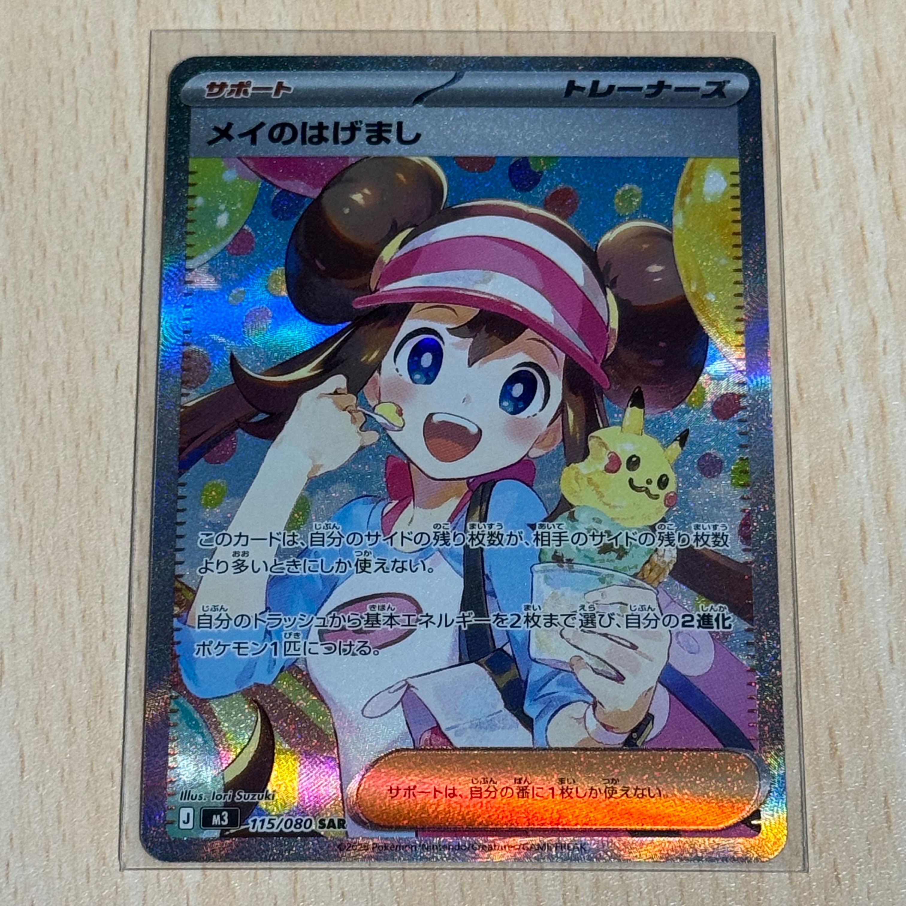 メイのはげまし SAR [M3 115/080](拡張パック「ムニキスゼロ」)