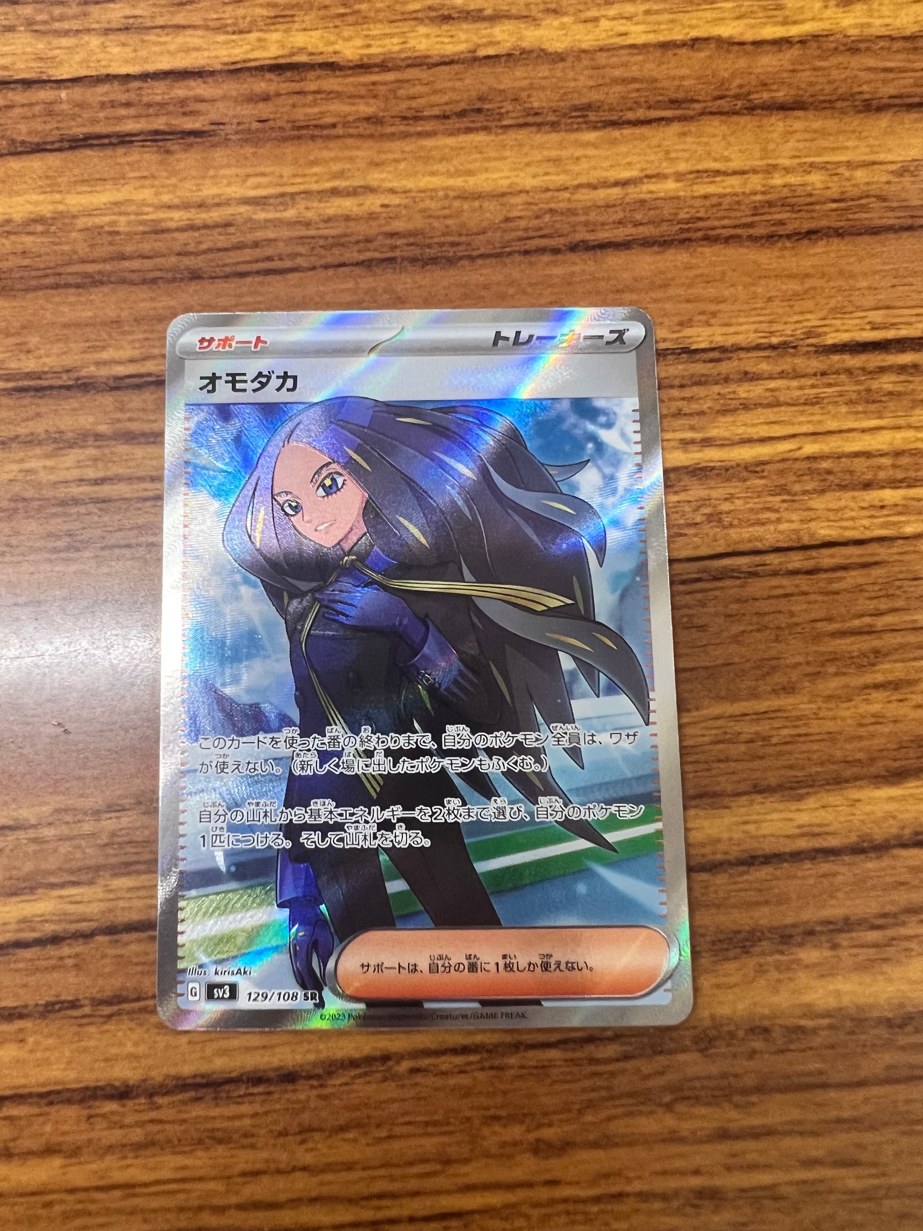 オモダカ SR[SV3 129/108](拡張パック「黒炎の支配者」)
