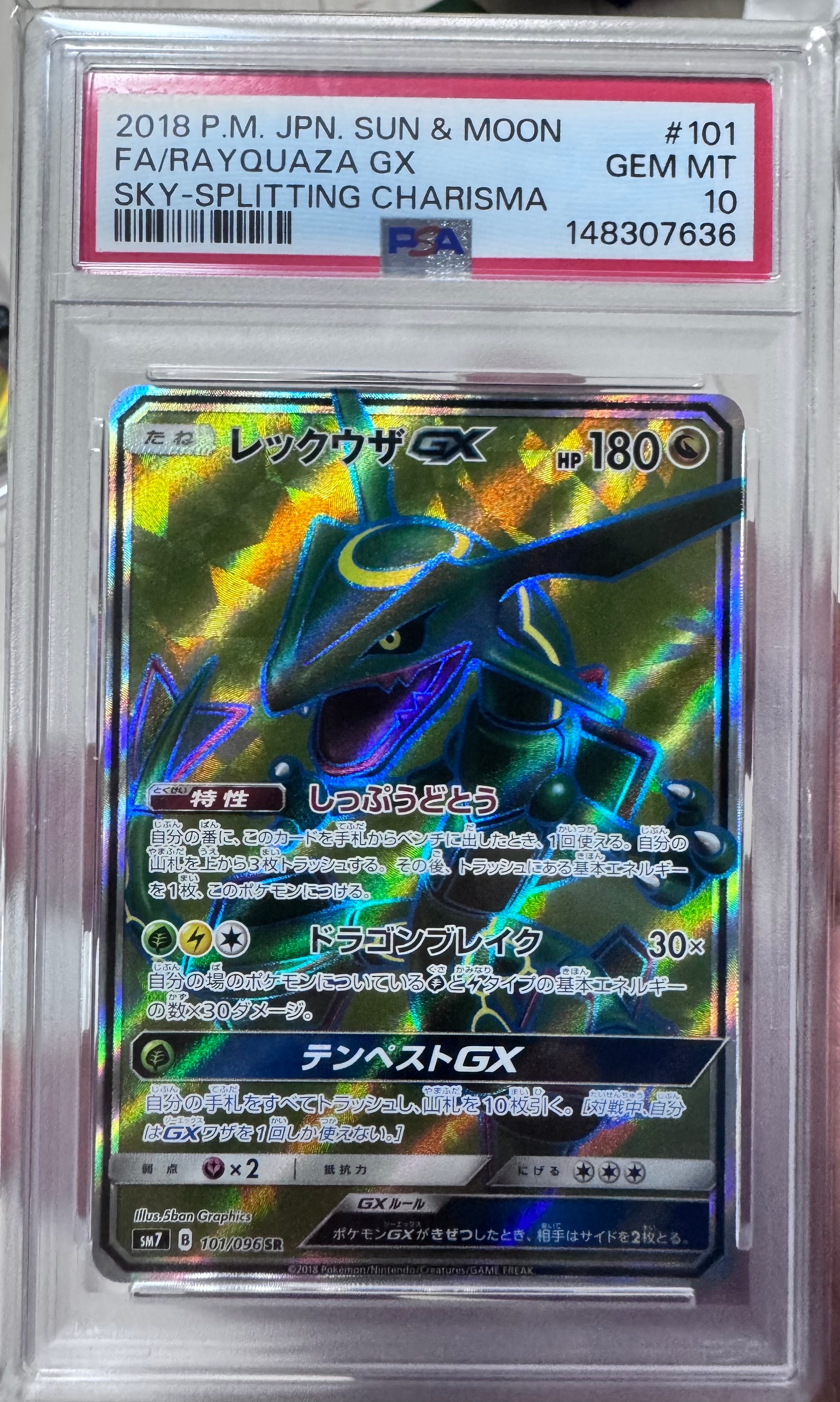 レックウザGX SR[SM7 101/096](拡張パック「裂空のカリスマ」)