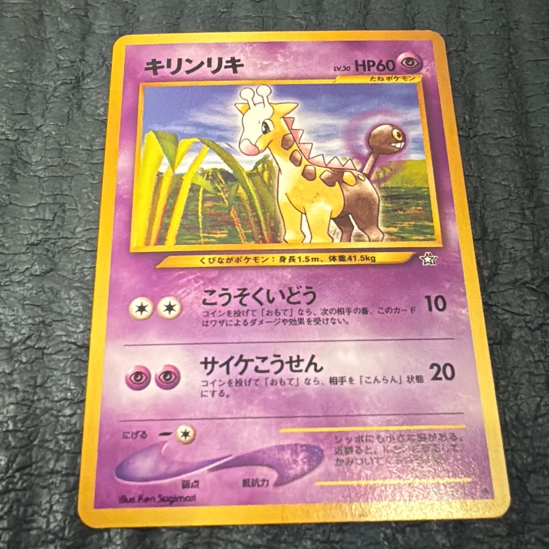 キリンリキ ● : 旧裏 [neo1 No.203](ポケモンカード★neo 拡張パック「金、銀、新世界へ...」)