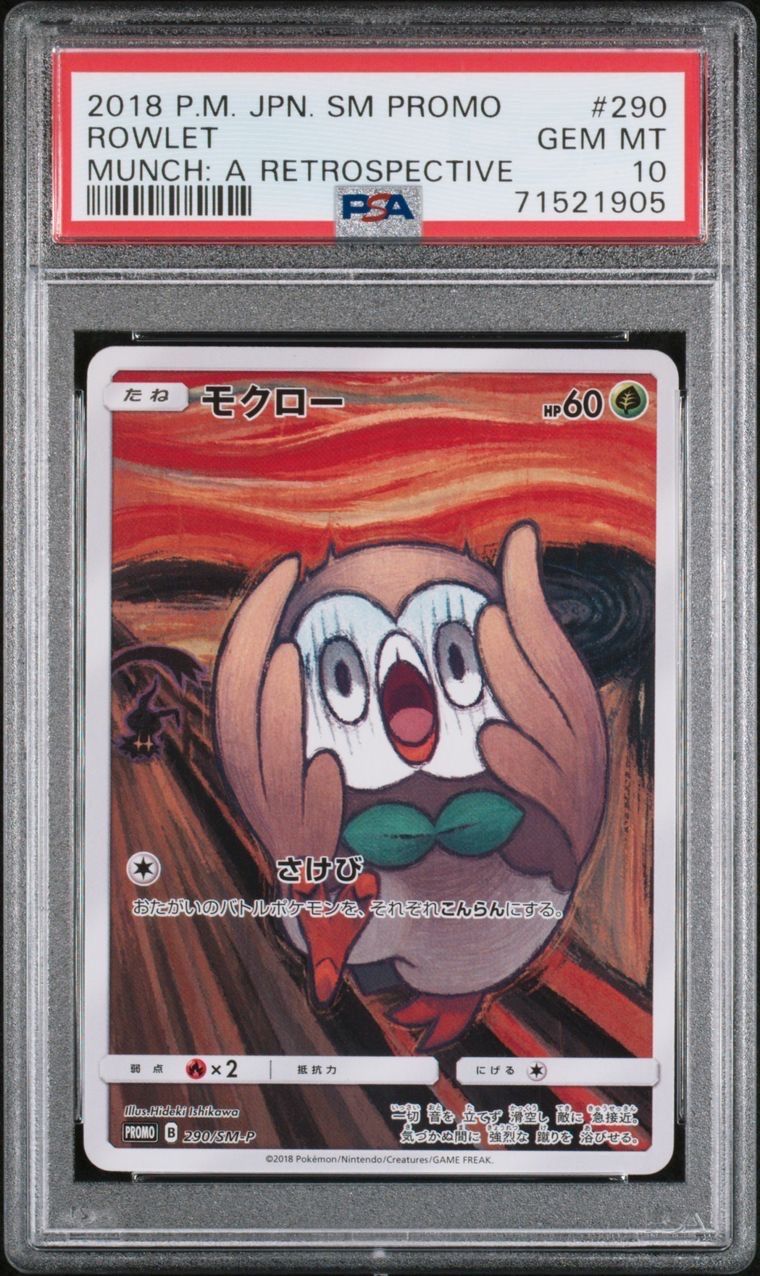モクロー ムンク展: プロモ[290 SM-P](プロモーションカード「SM-P」)