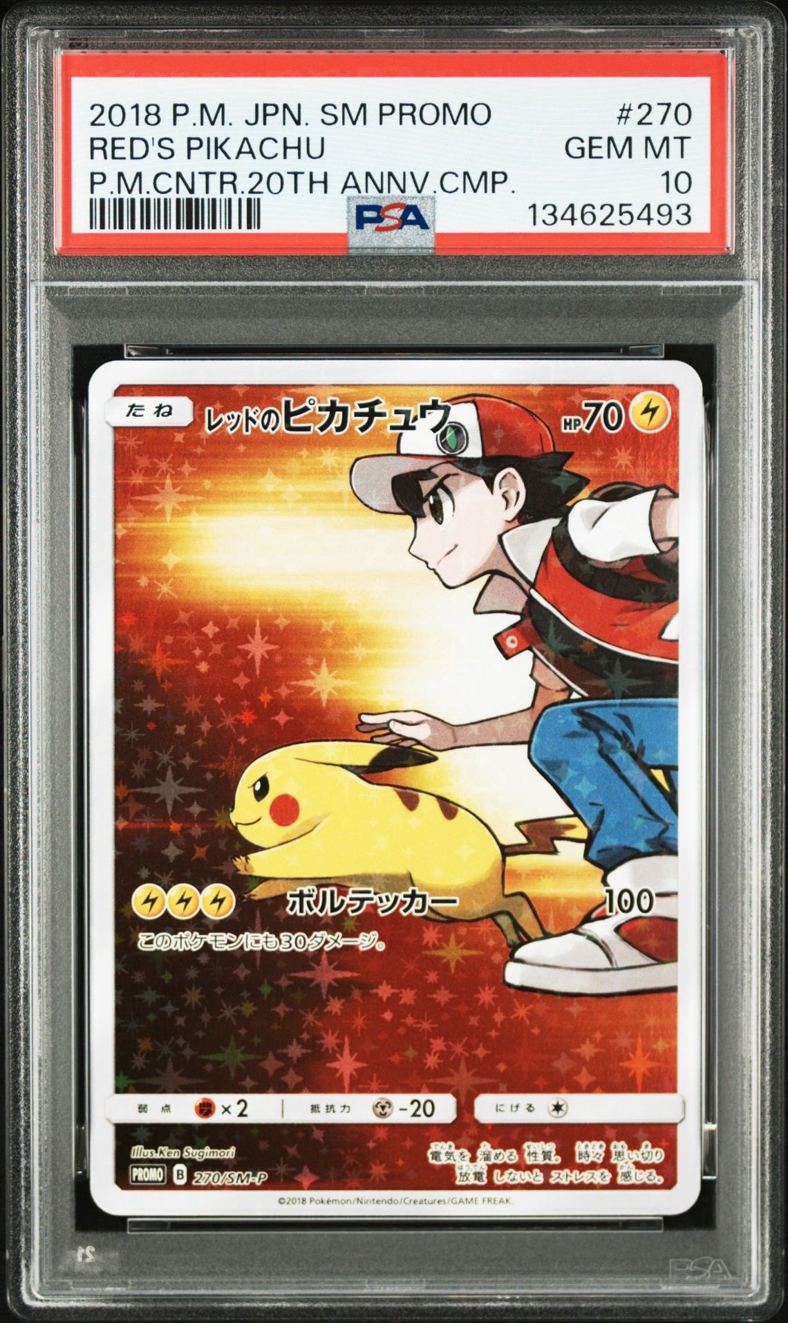 レッドのピカチュウ: プロモ[SM-P 270](プロモーションカード「SM-P」)