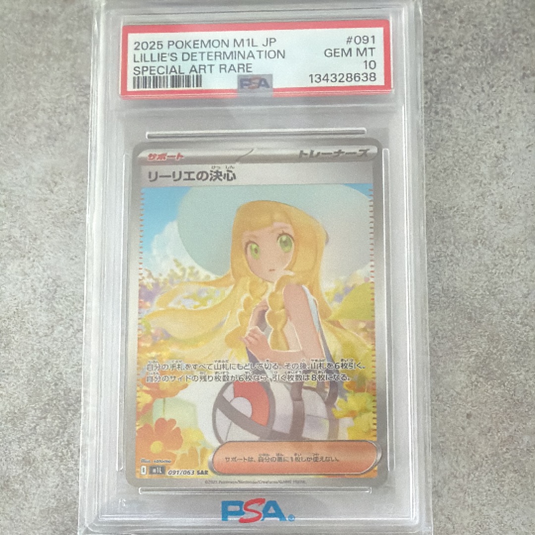 リーリエの決心 SAR [M1L 091/063](拡張パック「メガブレイブ」)
