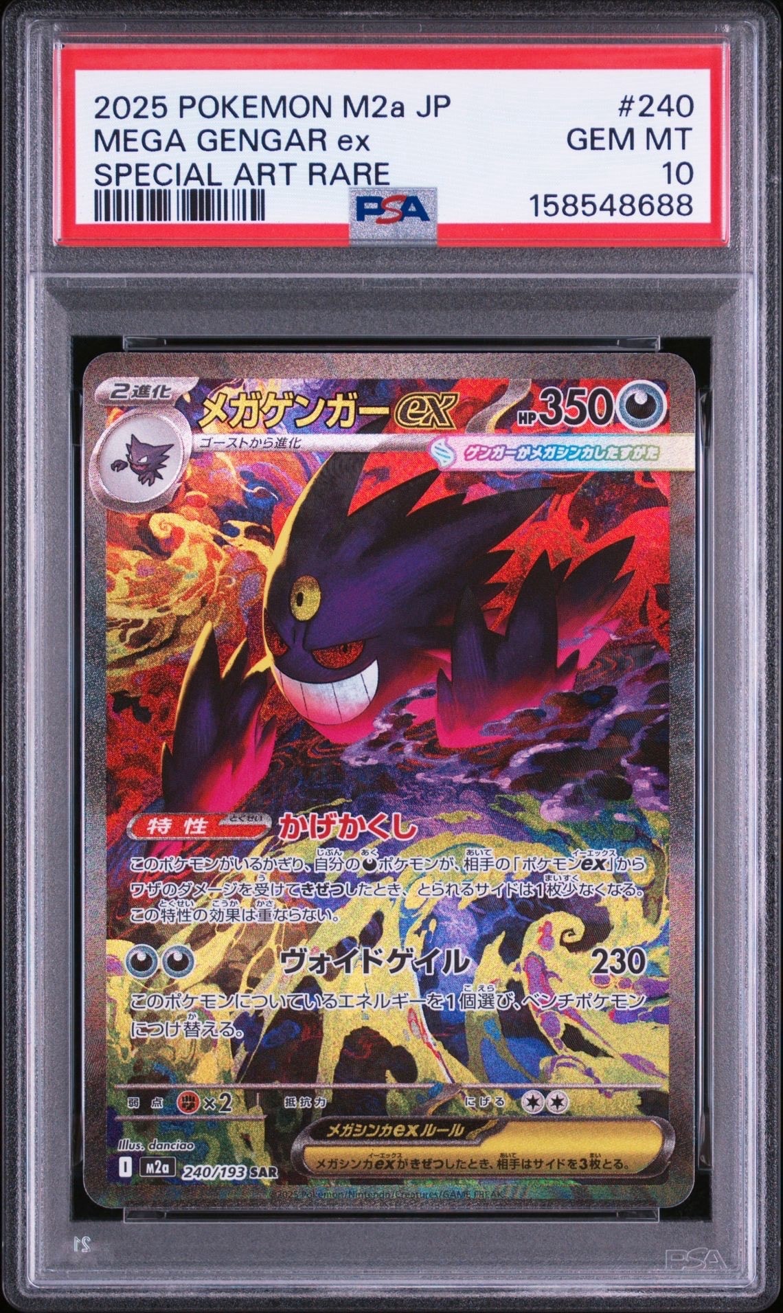 レッドの挑戦 SR[SM12a 201/173](ハイクラスパック「TAG TEAM GX