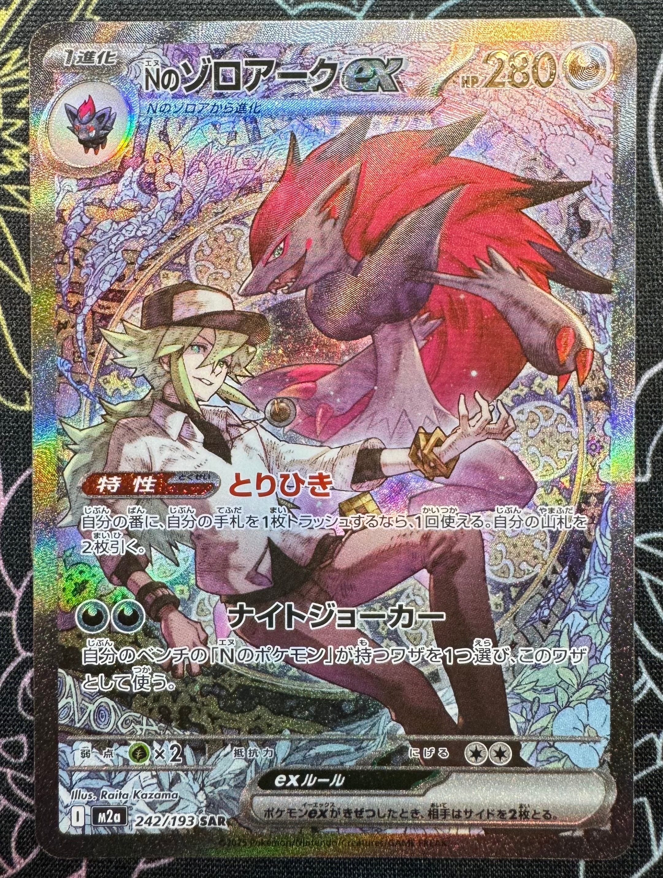 Nのゾロアークex SAR [M2a 242/193](ハイクラスパック「MEGAドリームex」)