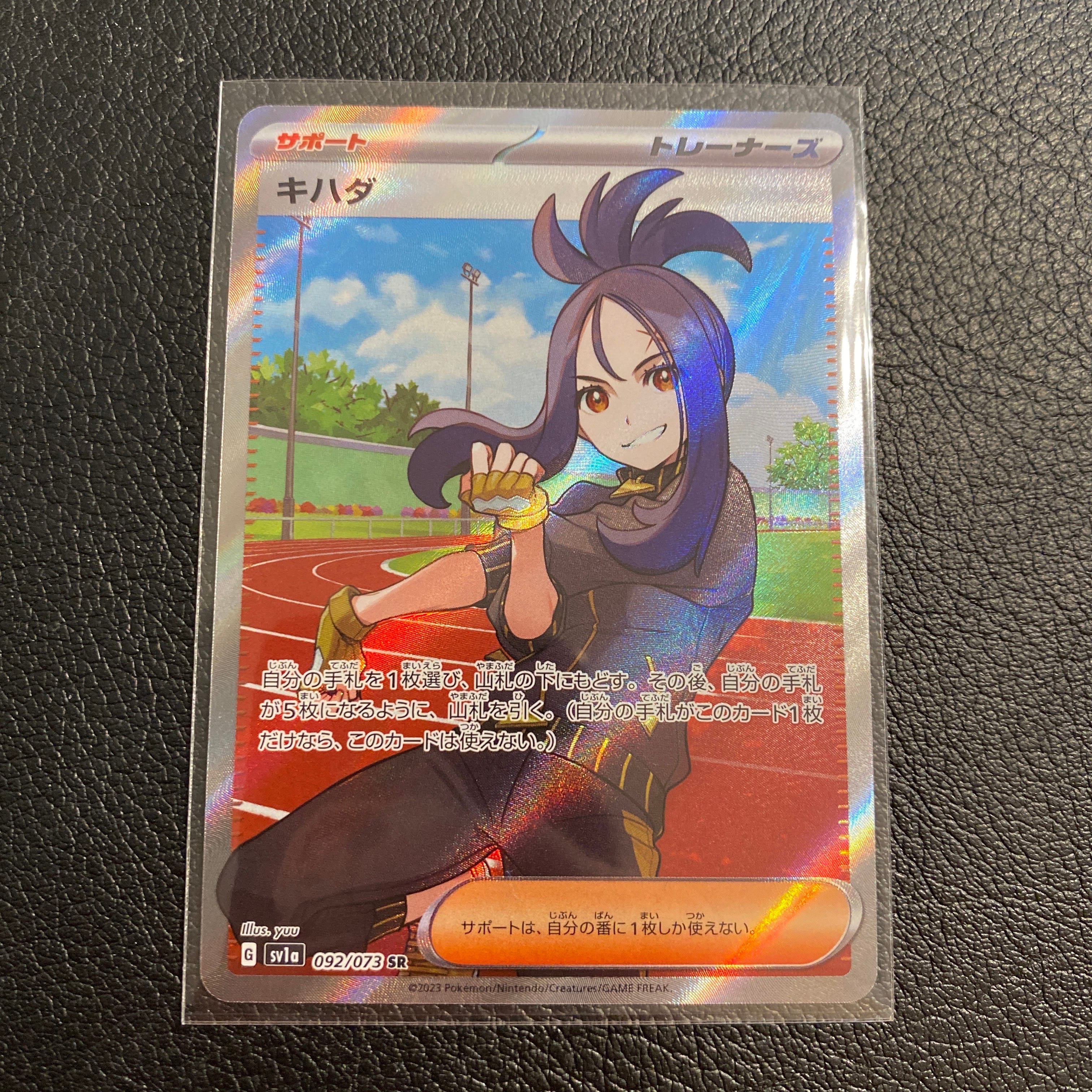 キハダ SR[SV1a 092/073](スカーレット&バイオレット 拡張パック「トリプレットビート」)