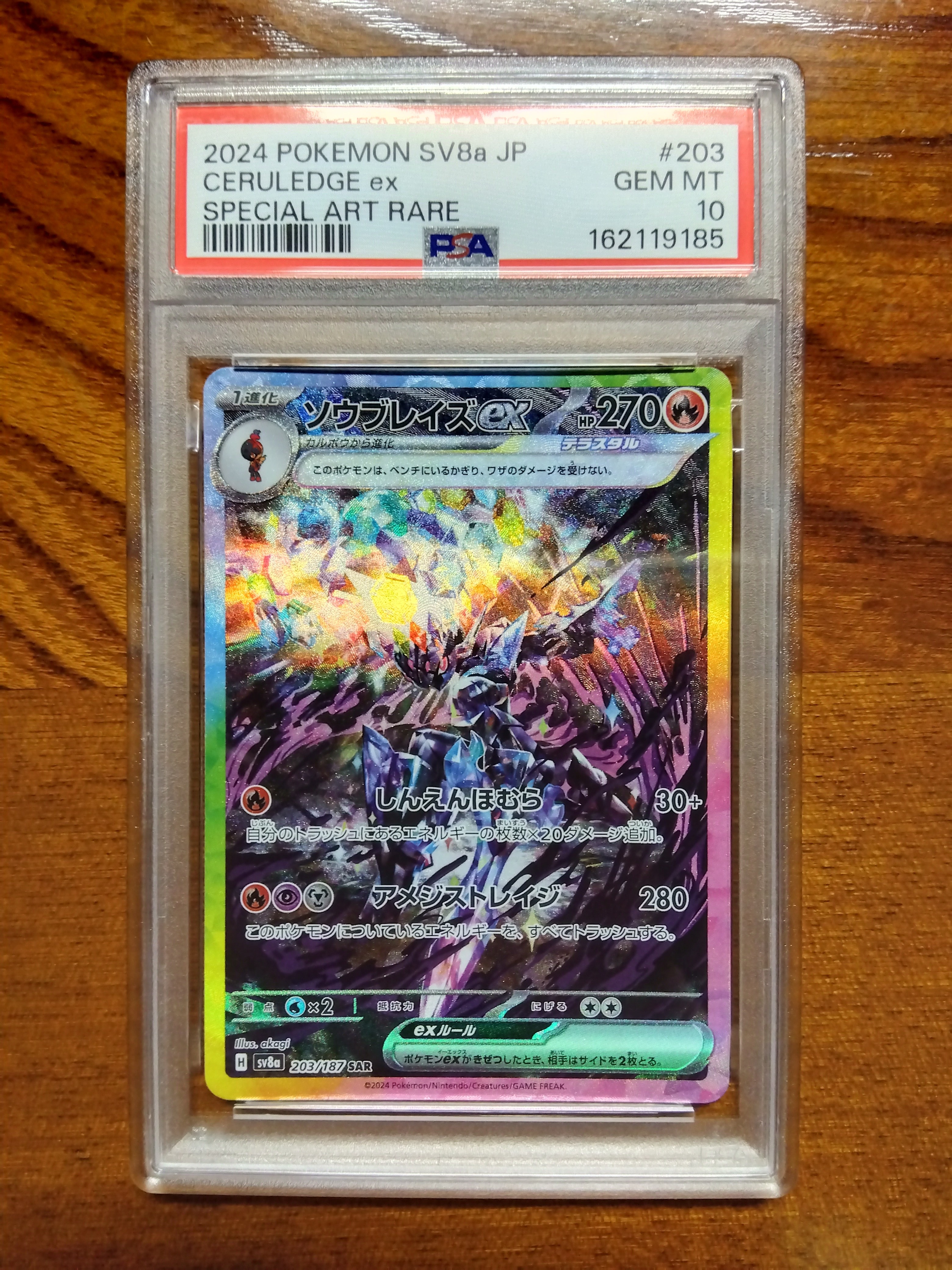 ソウブレイズex SAR [SV8a 203/187](ハイクラスパック「テラスタル