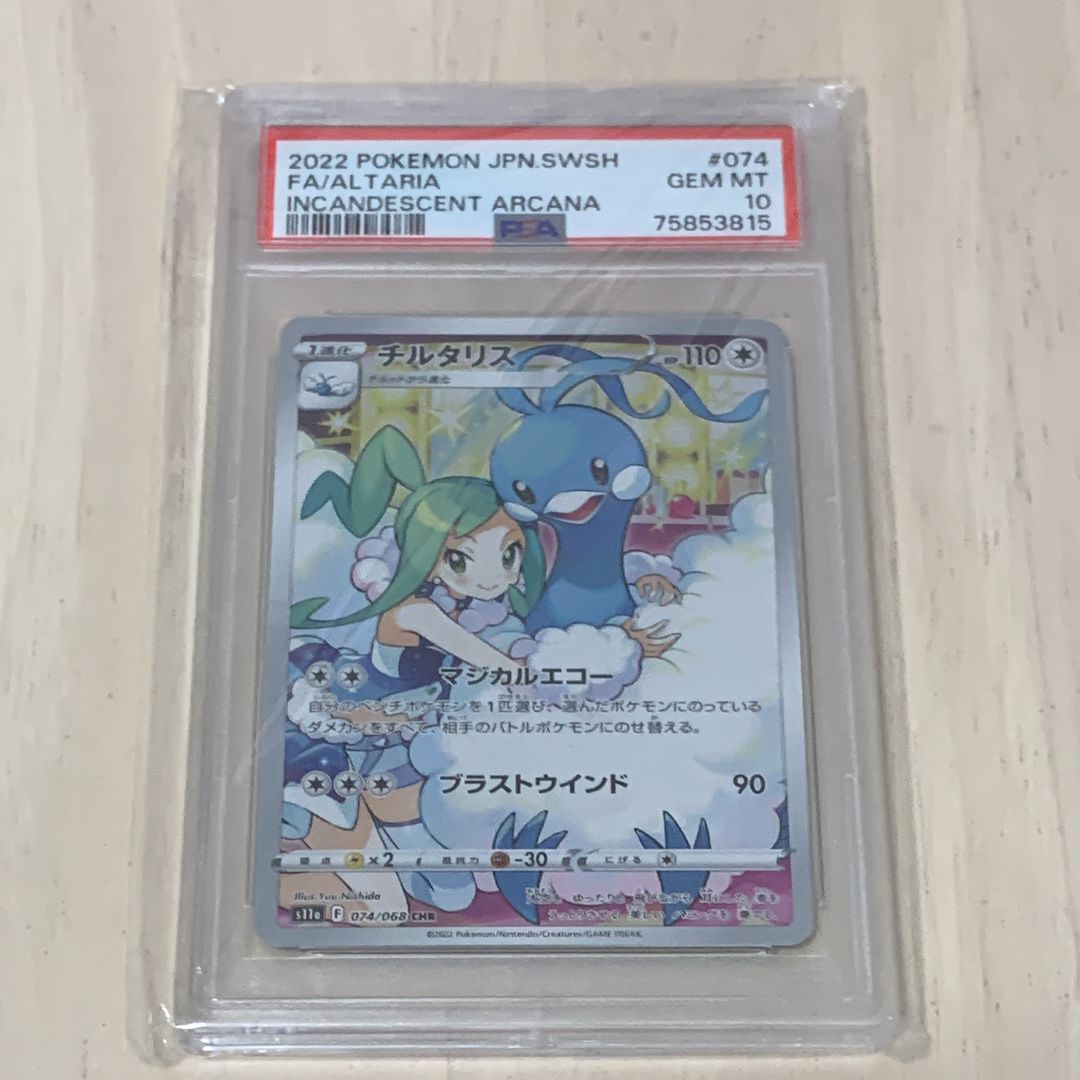 チルタリス CHR [s11a 074/068](強化拡張パック『白熱のアルカナ』)