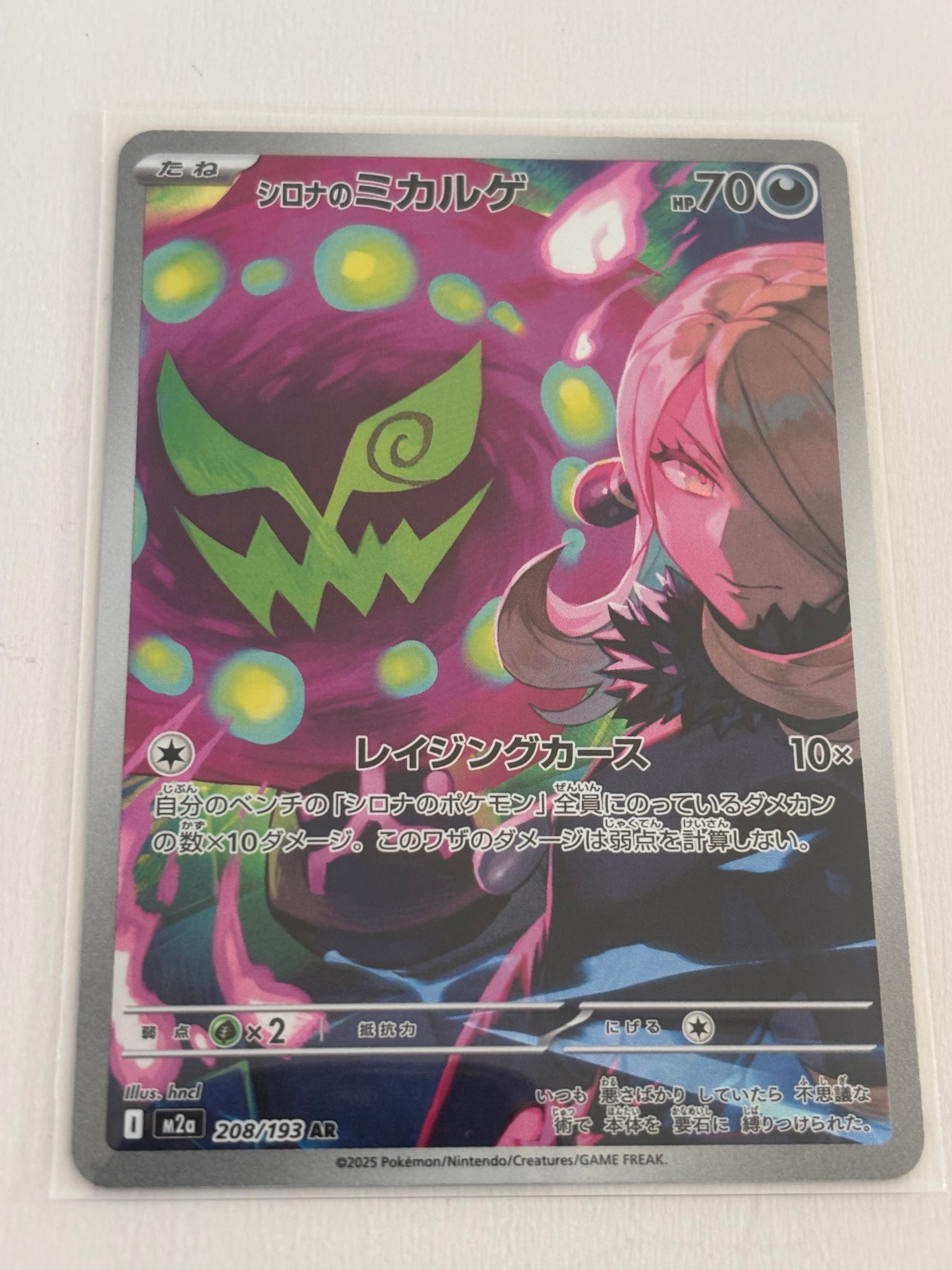 PSA10】シロナのミカルゲ AR [M2a 208/193](ハイクラスパック「MEGA