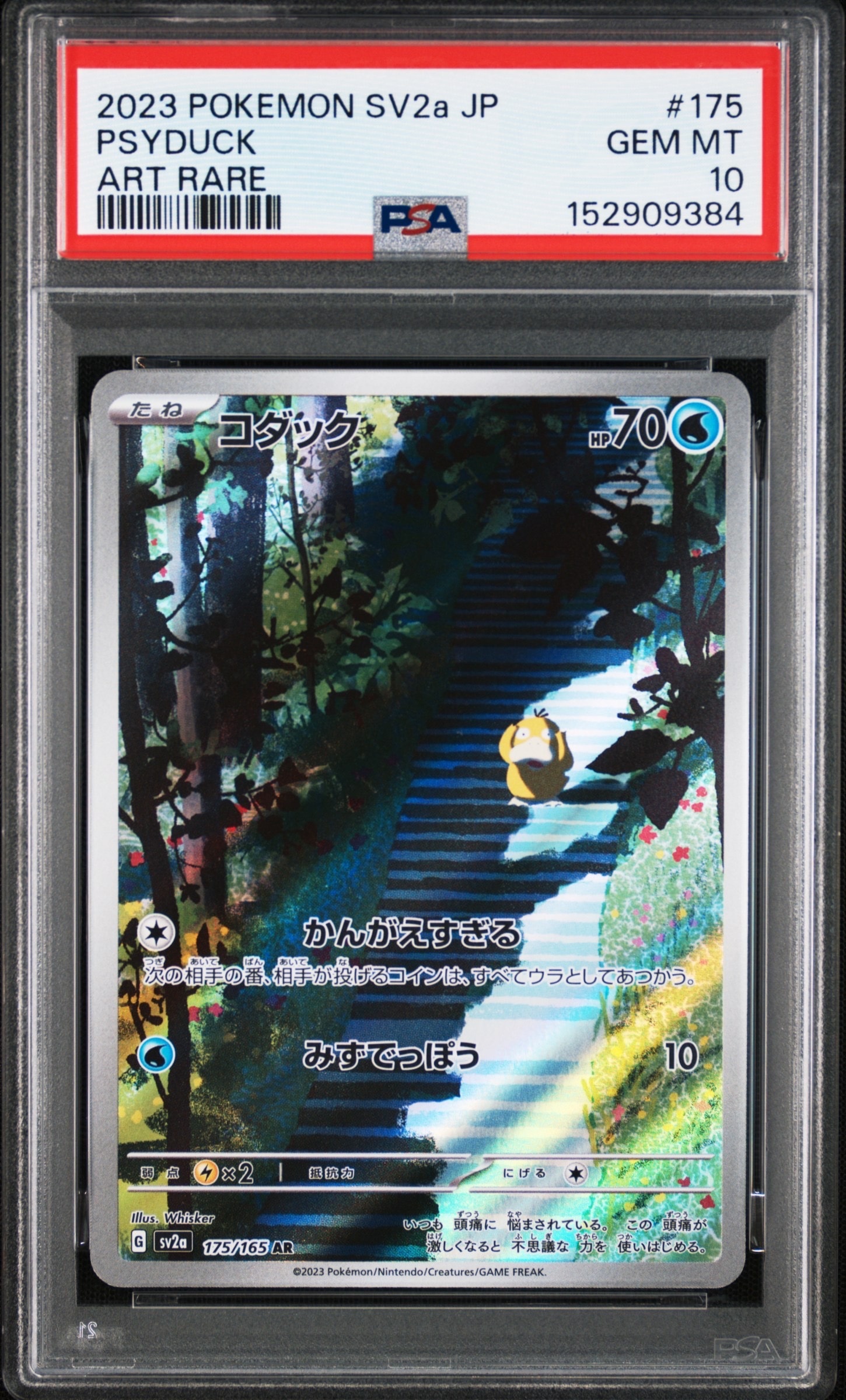コダック AR[SV2a 175/165](強化拡張パック「ポケモンカード151」)