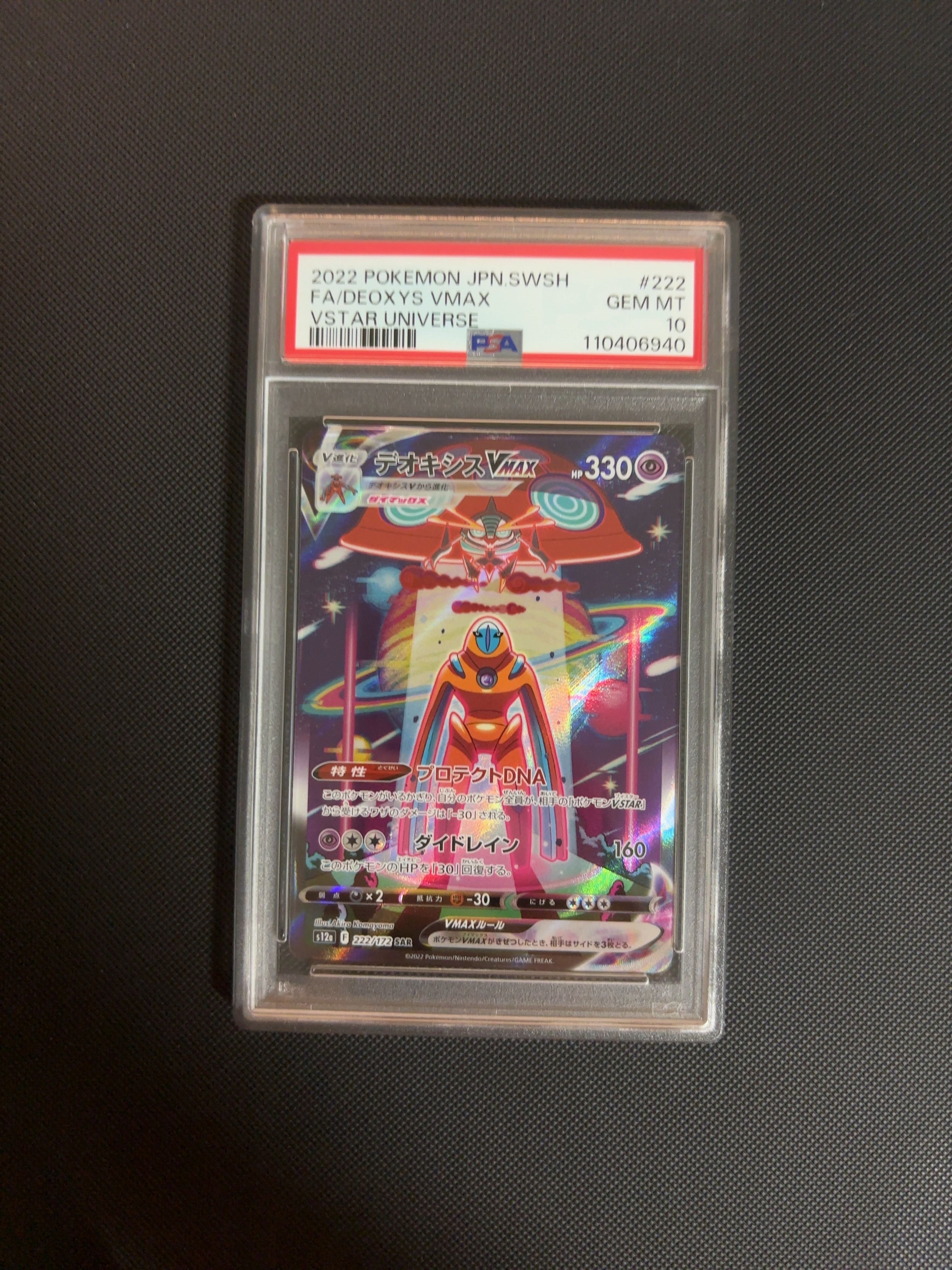 デオキシスVMAX SAR[s12a 222/172](ハイクラスパック「VSTARユニバース」)
