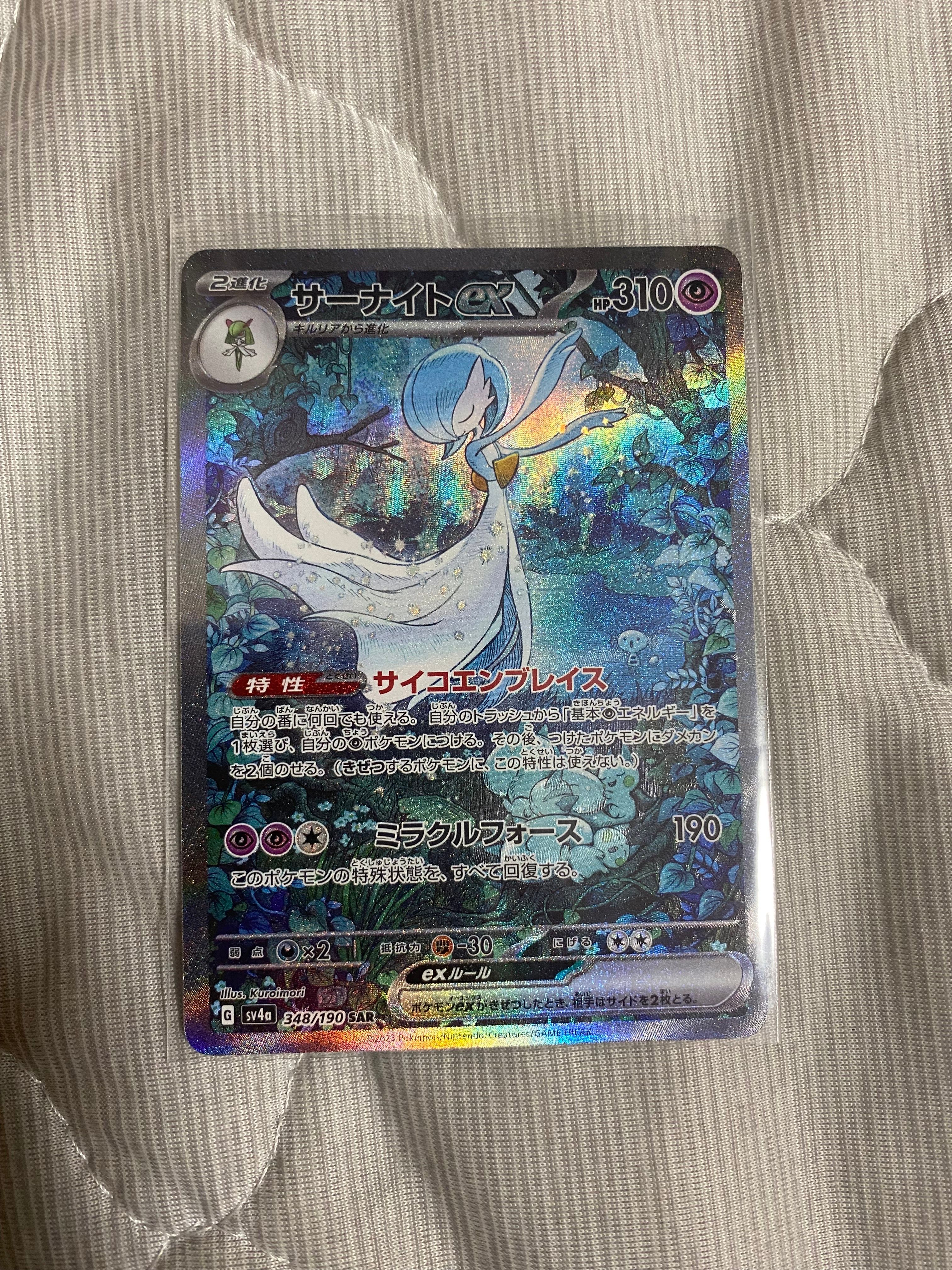 サーナイトex SAR [SV4a 348/190](ハイクラスパック「シャイニートレジャーex」)