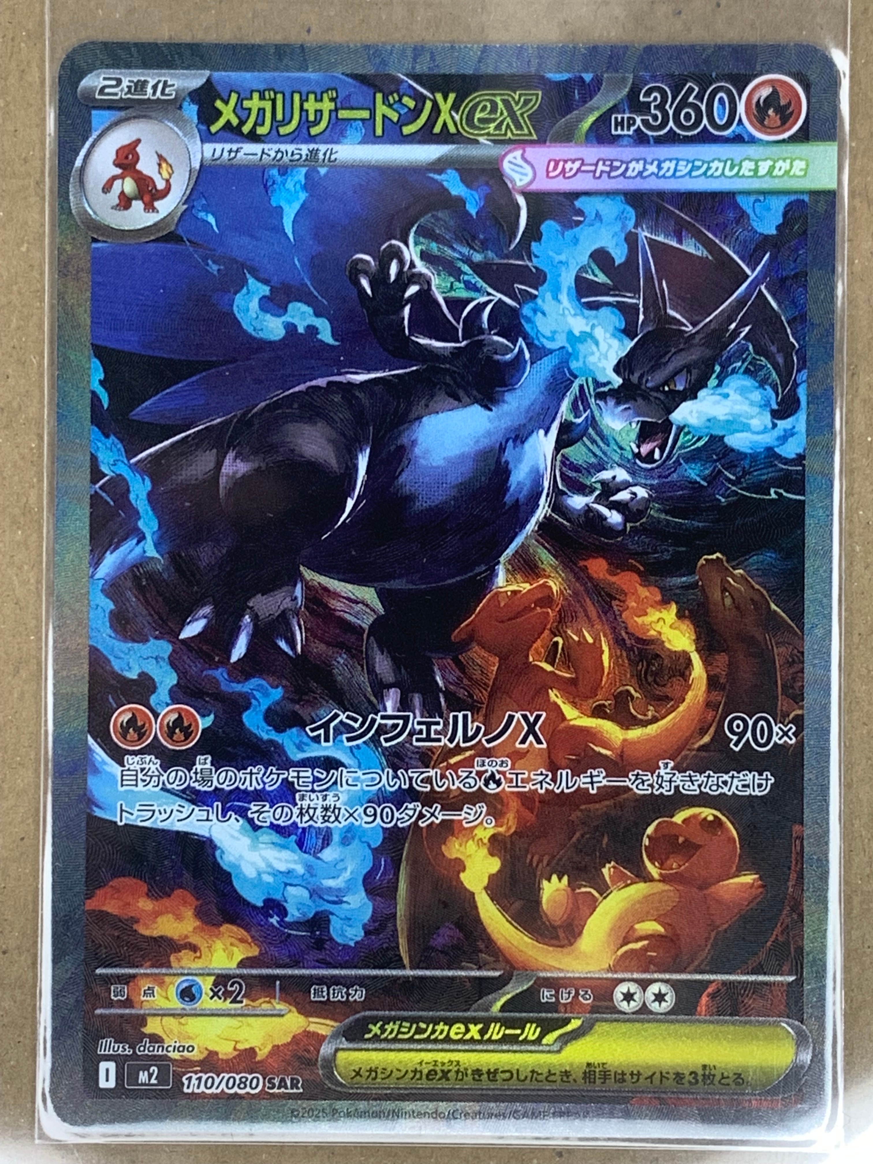 メガリザードンXex SAR [M2 110/080](拡張パック「インフェルノX」)