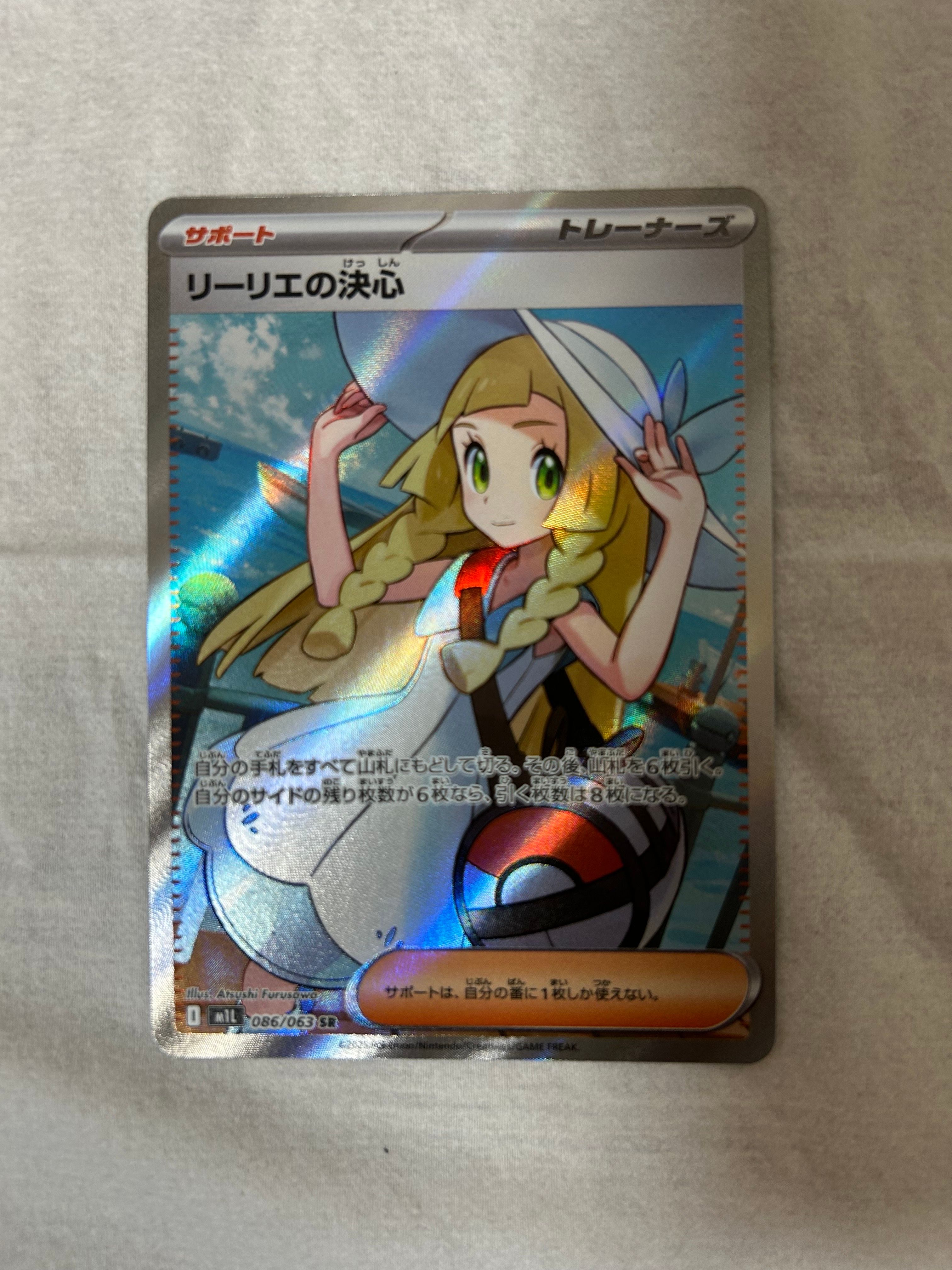 リーリエの決心 SR [M1L 086/063](拡張パック「メガブレイブ」)