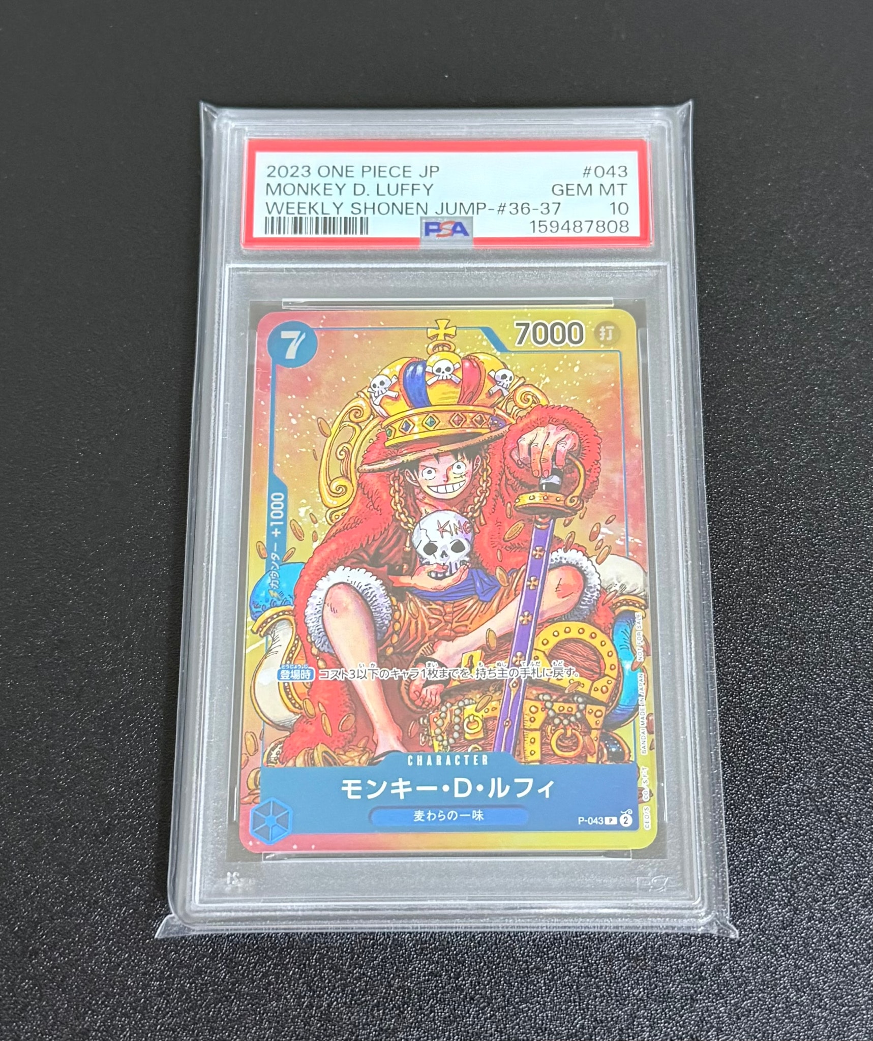 PSA10】モンキー・D・ルフィ P [P-043] (週刊少年ジャンプ2023年36・37