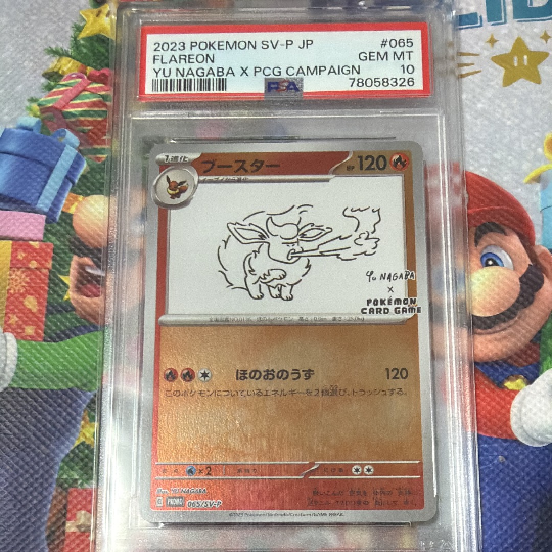ブースター: プロモ [SV-P 065](「YU NAGABA×ポケモンカードゲーム」プロモーションカード「SV-P」)