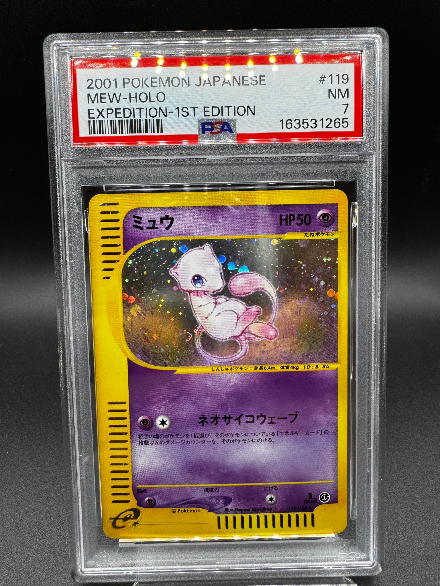 ミュウ ★ :1ED [e1 119/128](ポケモンカードe 第1弾「基本拡張パック」)