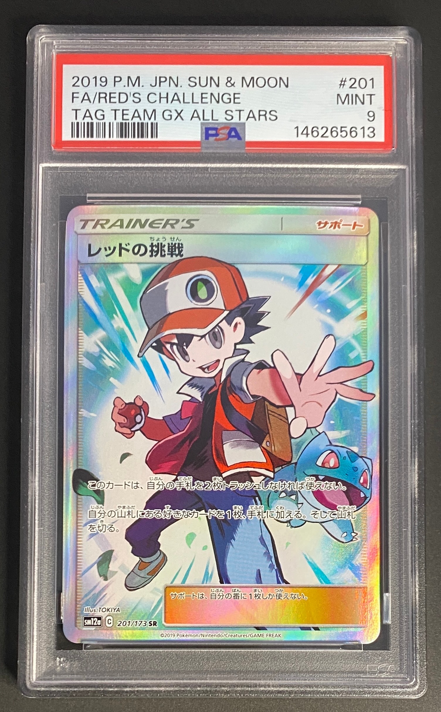 レッドの挑戦 SR[SM12a 201/173](ハイクラスパック「TAG TEAM GX タッグオールスターズ」)