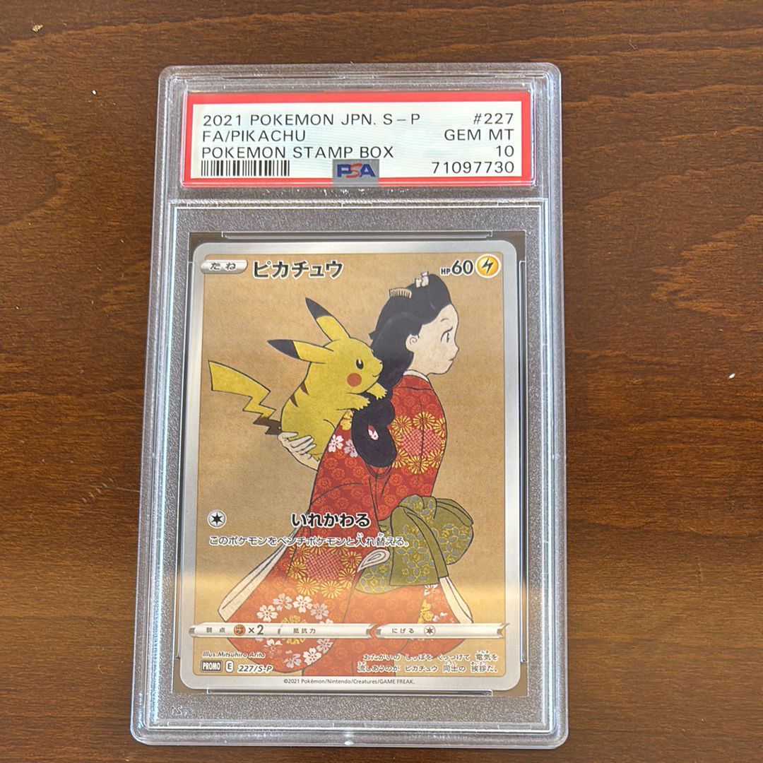 ピカチュウ: プロモ[S-P 227](プロモーションカード 「ポケモン切手BOX 見返り美人・月に雁セット」)