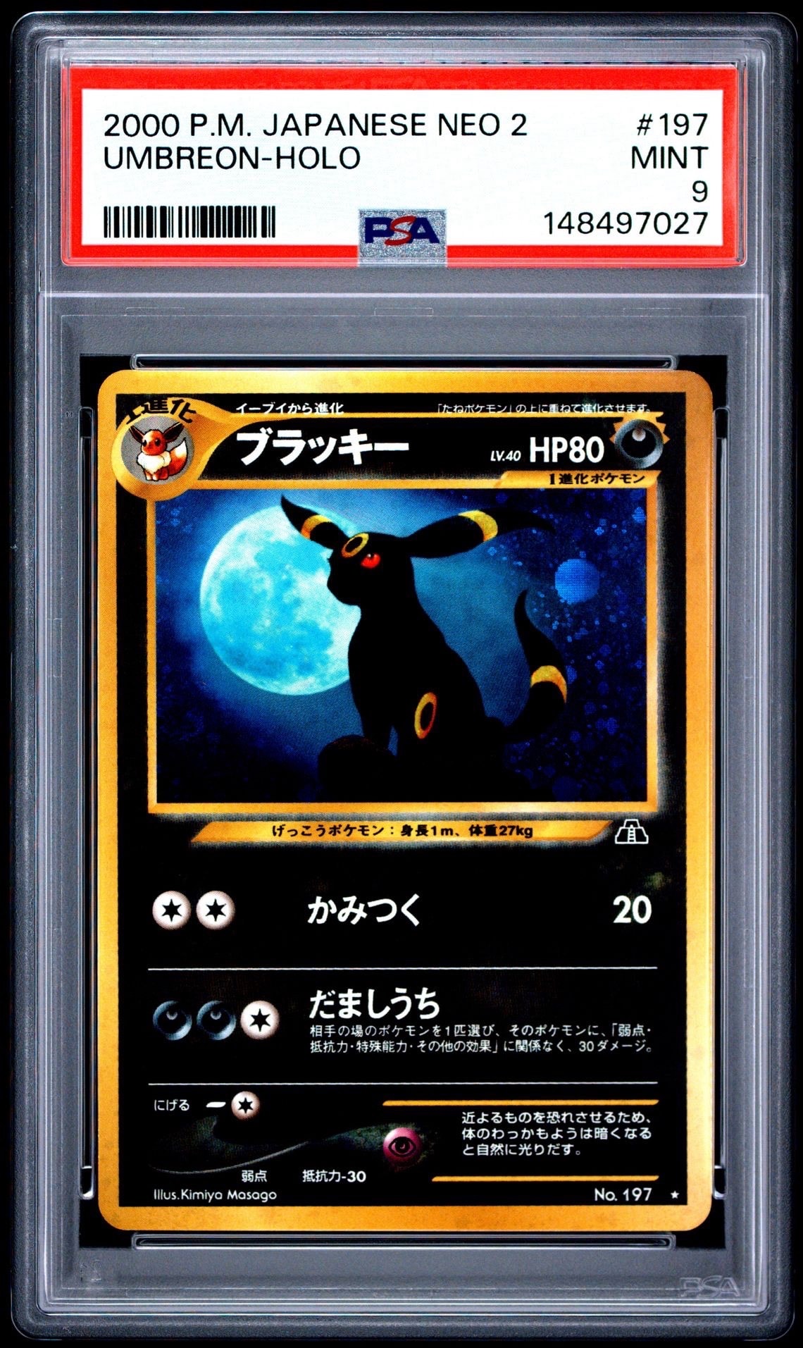 ブラッキー ☆ : 旧裏 [neo2 No.197](ポケモンカード☆neo 拡張パック