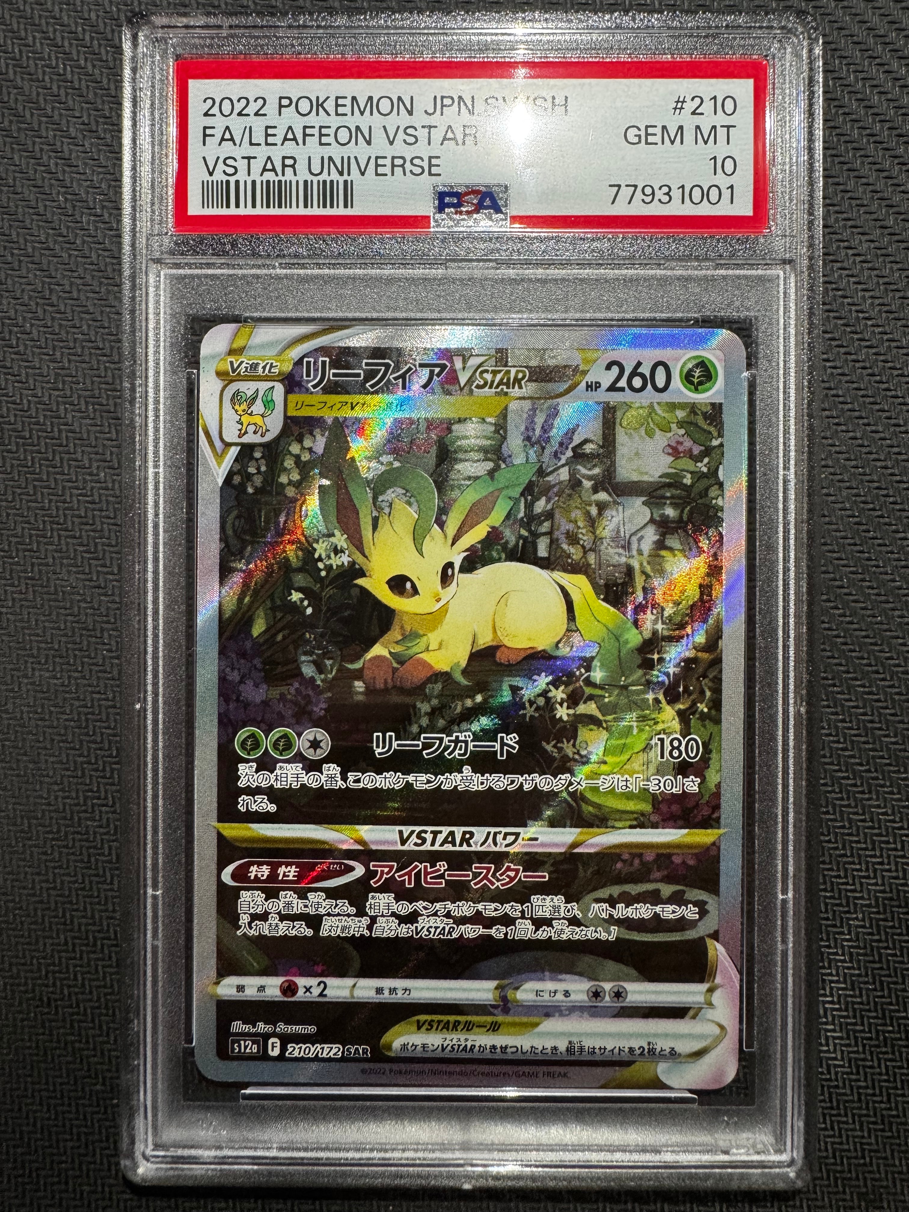 リーフィアVSTAR SAR[s12a 210/172](ハイクラスパック「VSTARユニバース」)