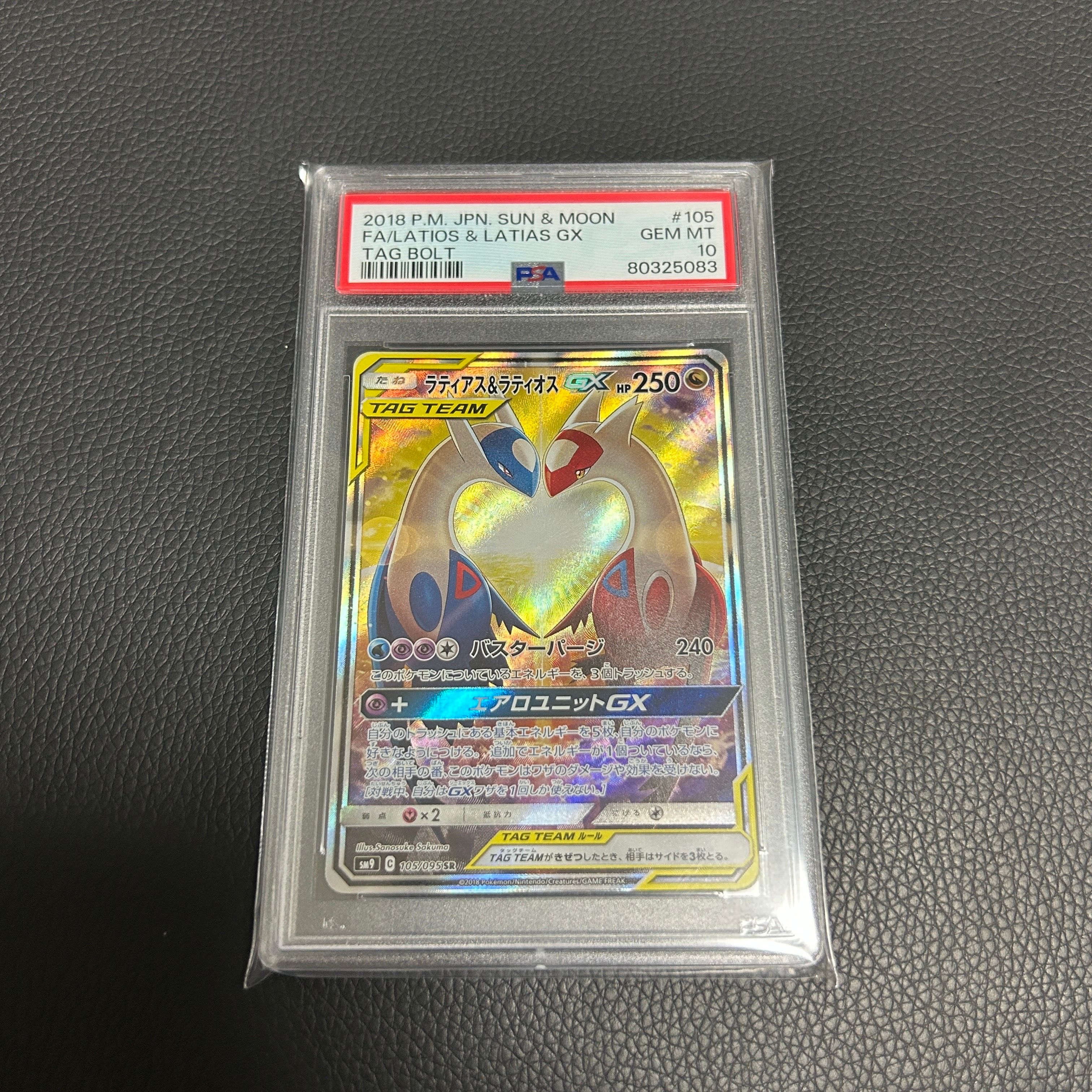 ラティアス&ラティオスGX SR: SA (ラティラティGX) [SM9 105/095](拡張パック「タッグボルト」)