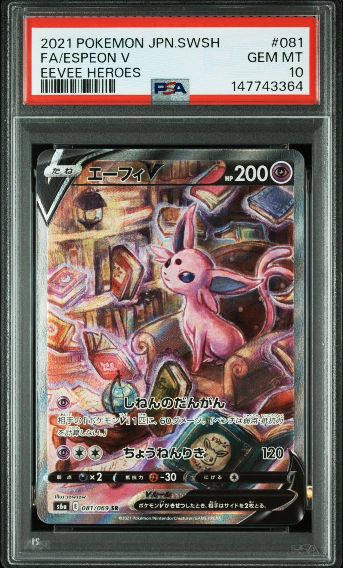 エーフィV SR: SA[S6a 081/069](強化拡張パック「イーブイヒーローズ