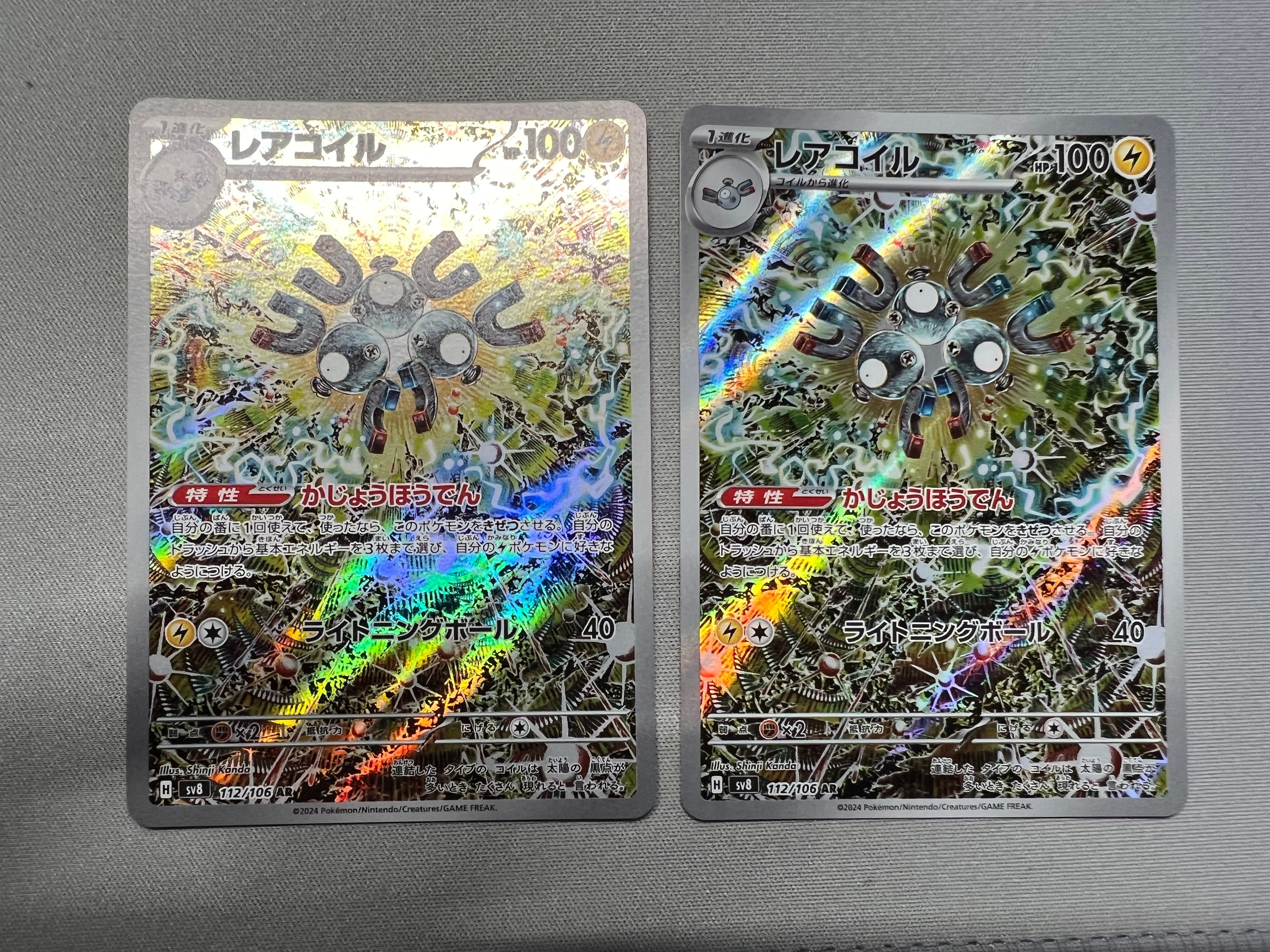 レアコイル AR [SV8 112/106](拡張パック「超電ブレイカー」)