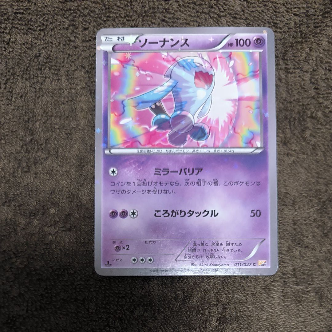 PSA10】ソーナンス C :1ED [CP2 011/027](コンセプトパック「伝説キラ