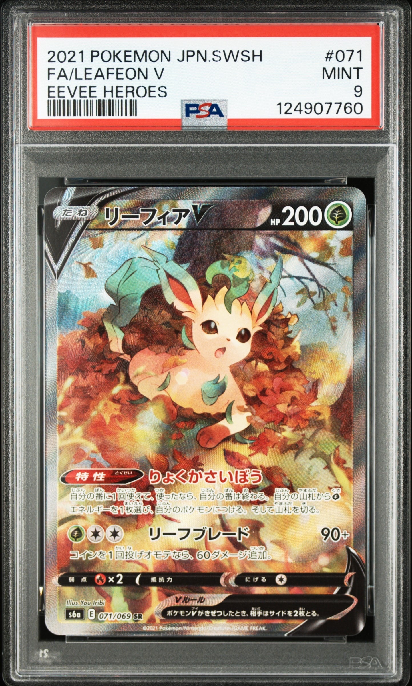 PSA10】ウッウ: プロモ[S-P 226](ポケモン切手BOXプロモーションカード