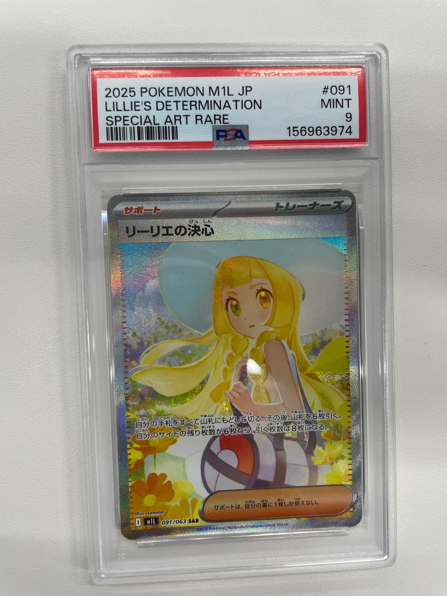 リーリエの決心 SAR [M1L 091/063](拡張パック「メガブレイブ」)通販