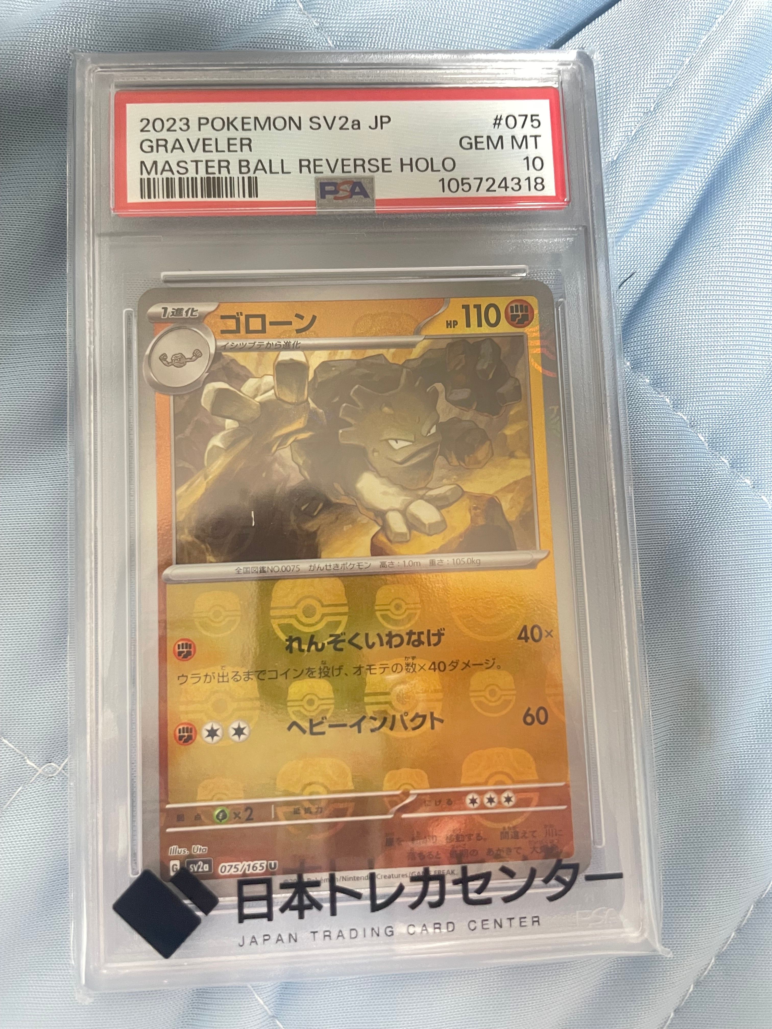 ゴローン U: マスターボールミラー[SV2a 075/165](強化拡張パック「ポケモンカード151」)