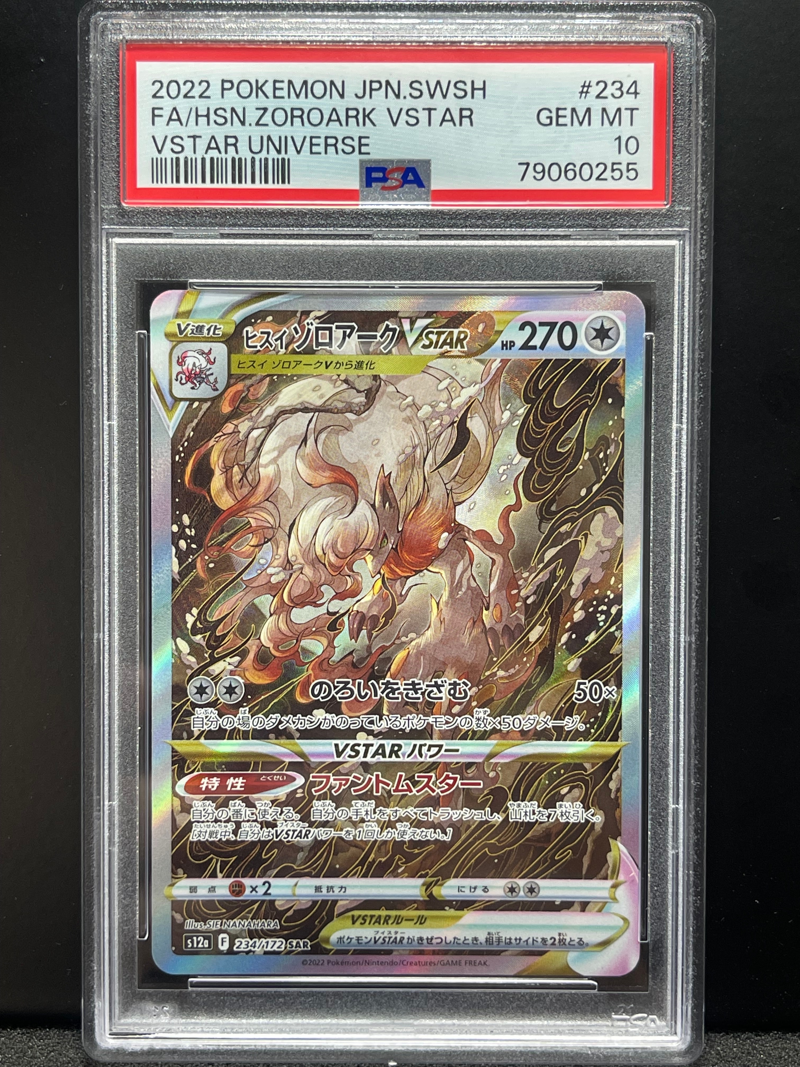 ヒスイゾロアークVSTAR SAR[s12a 234/172](ハイクラスパック「VSTARユニバース」)