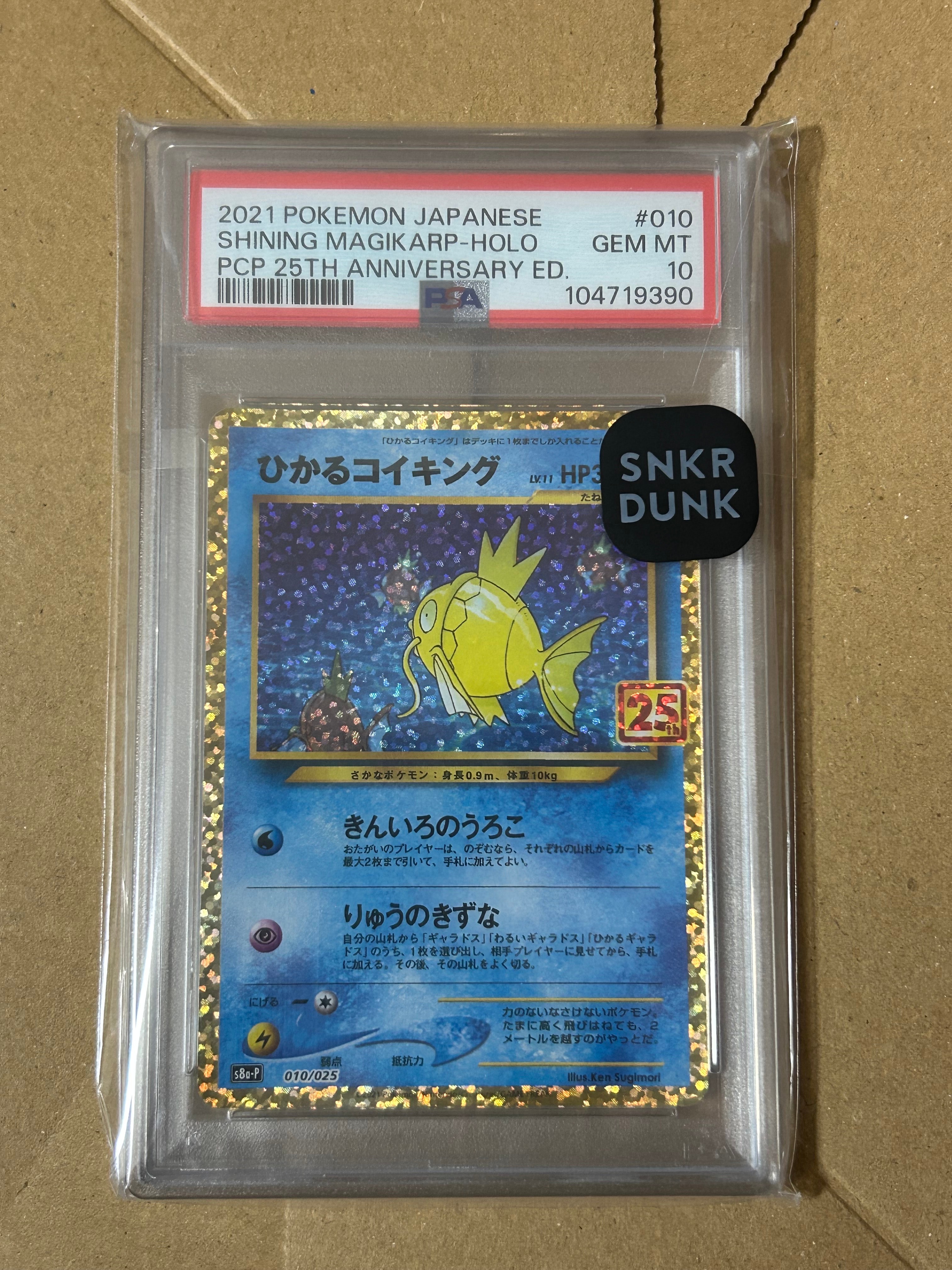 ひかるコイキング: プロモ[S8a-P 010/025](プロモカードパック 25th ANNIVERSARY edition)