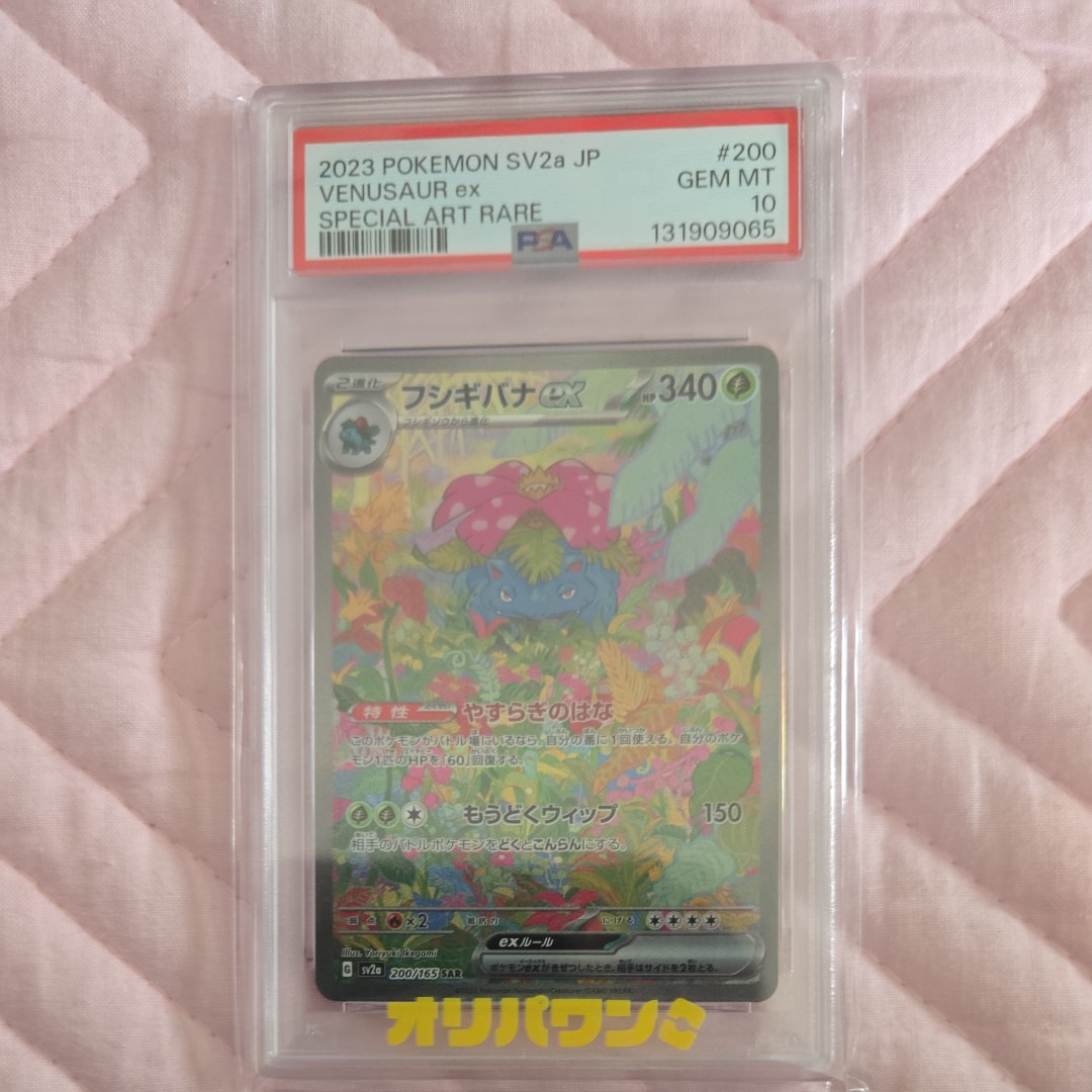 フシギバナex SAR[SV2a 200/165](強化拡張パック「ポケモンカード151」)