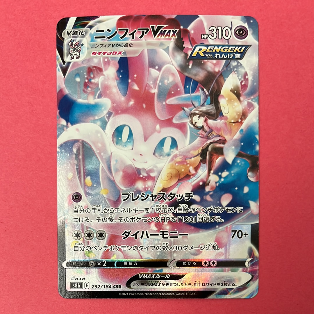 【PSA10】 ニンフィアV MAX CSR ポケモンカード ニンフィアVMAX CSR psa10 【公式通販】