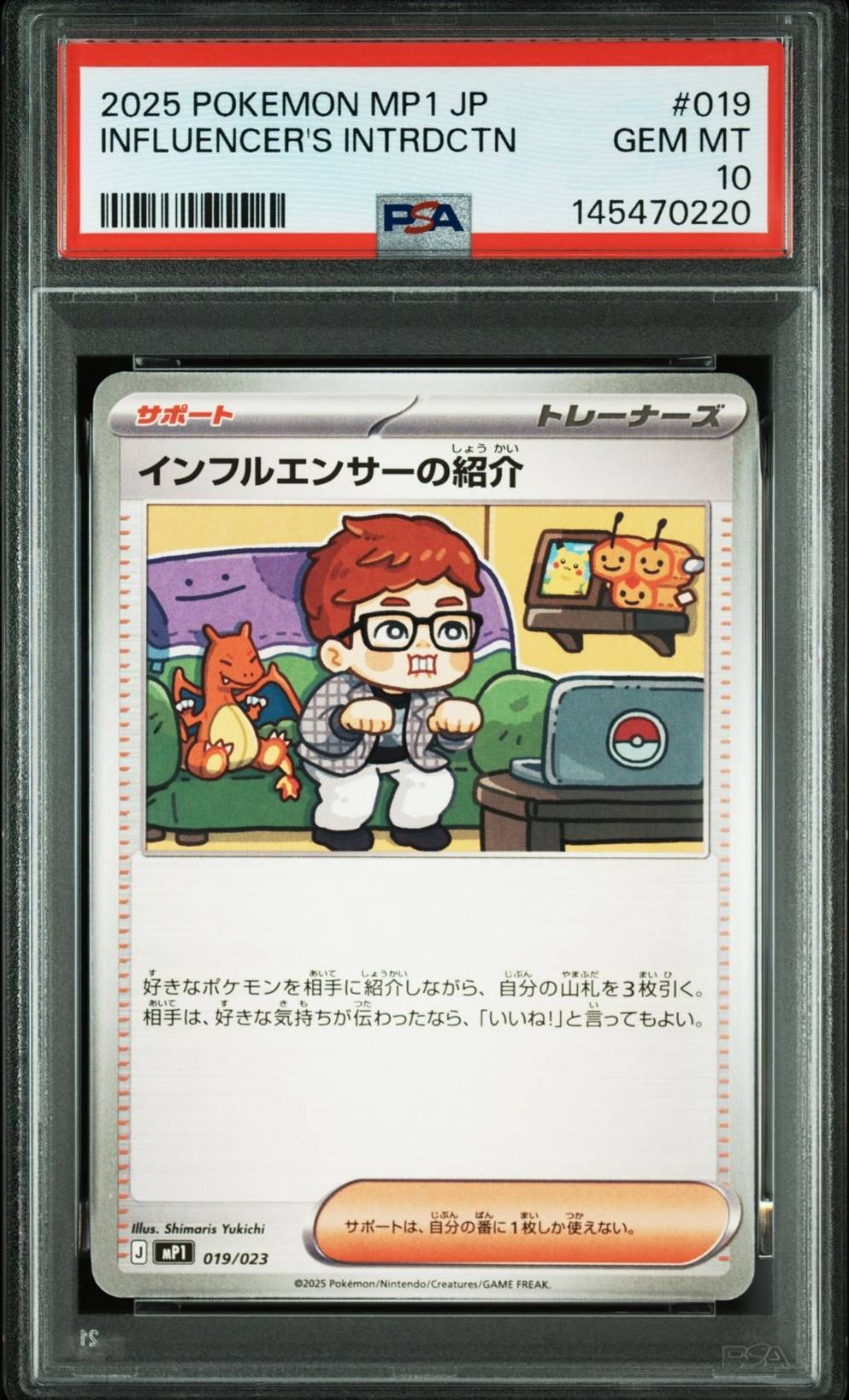 _のピカチュウ: プロモ (お誕生日ピカチュウ) [S8a-P 007/025](プロモ