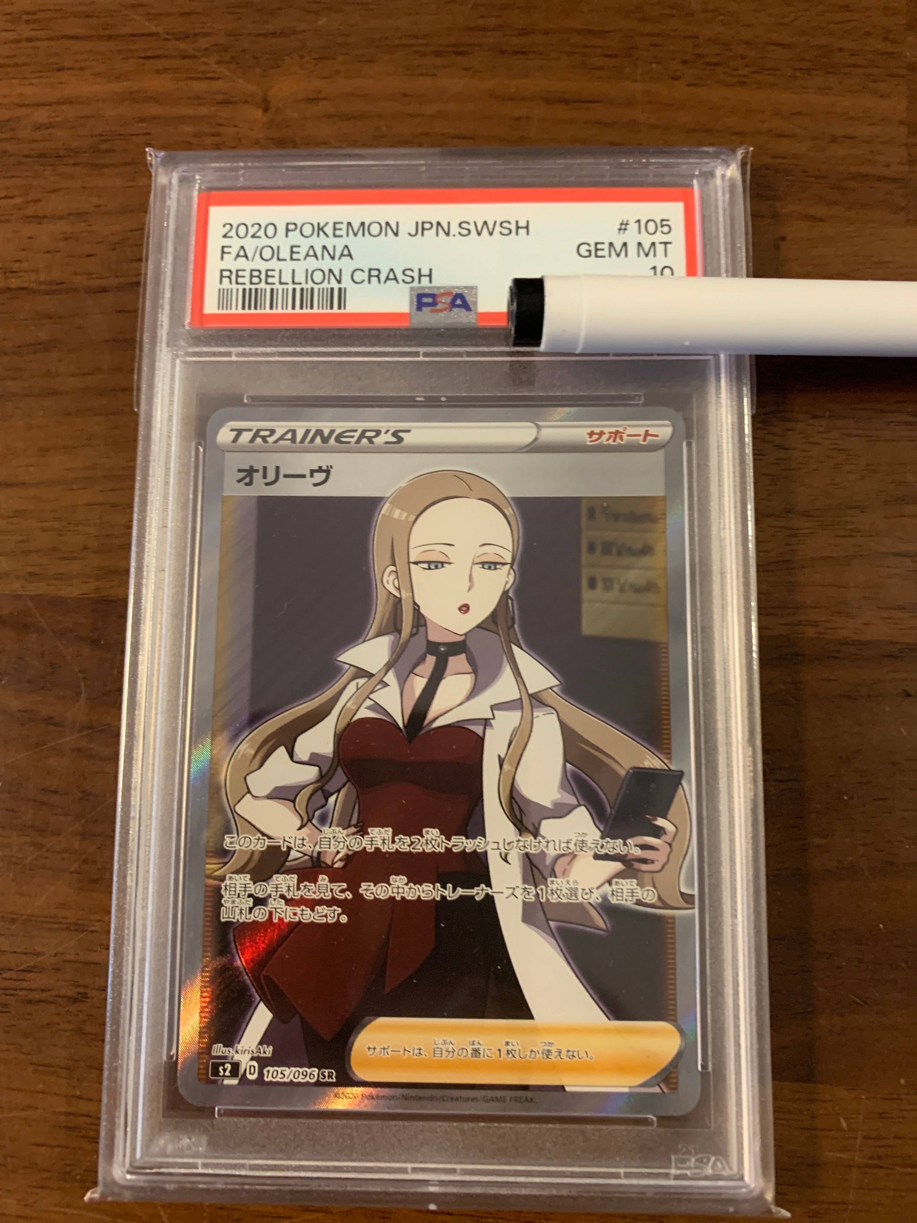 オリーヴ SR[S2 105/096](拡張パック「反逆クラッシュ」)