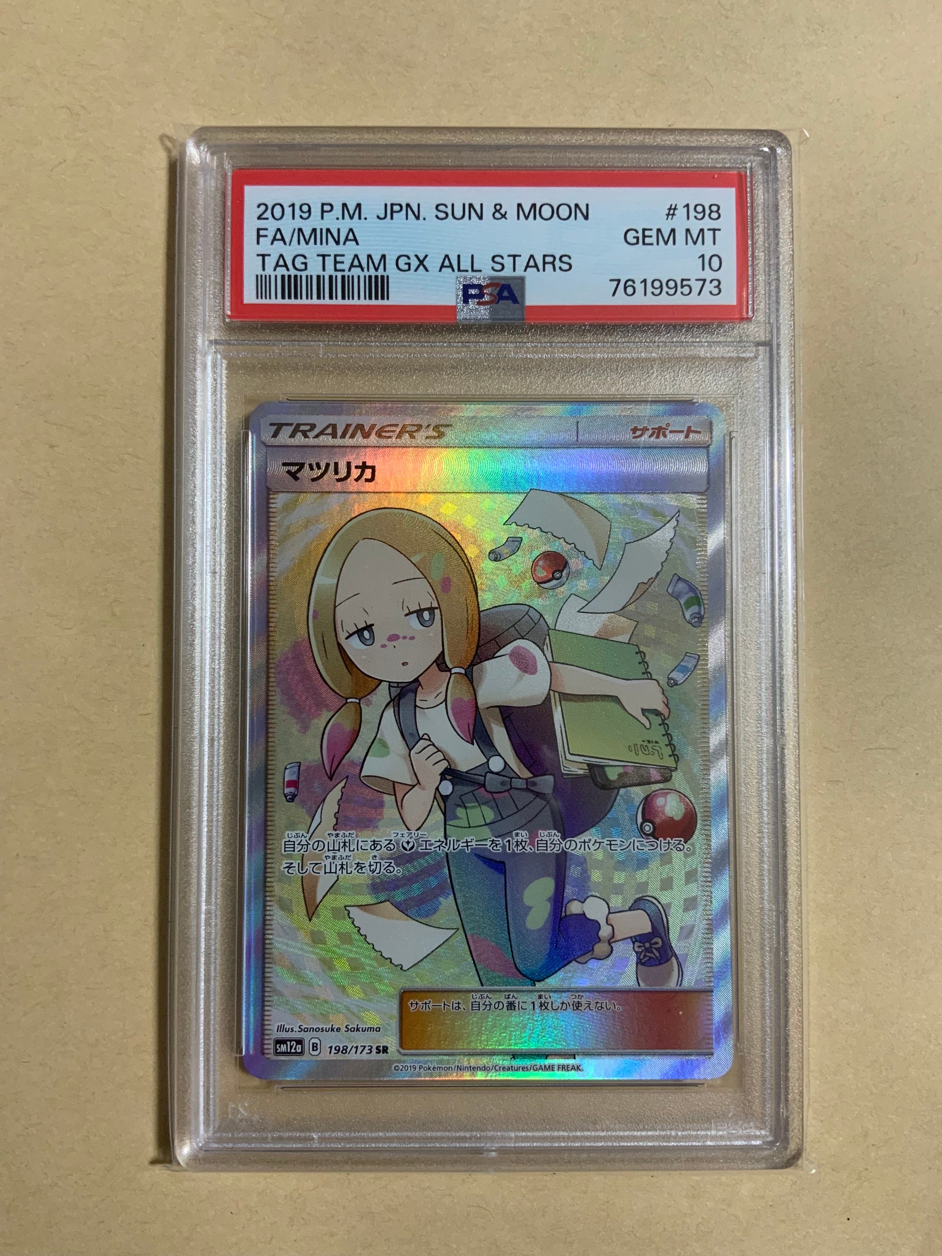 マツリカ SR[SM12a 198/173](ハイクラスパック「TAG TEAM GX タッグオールスターズ」)