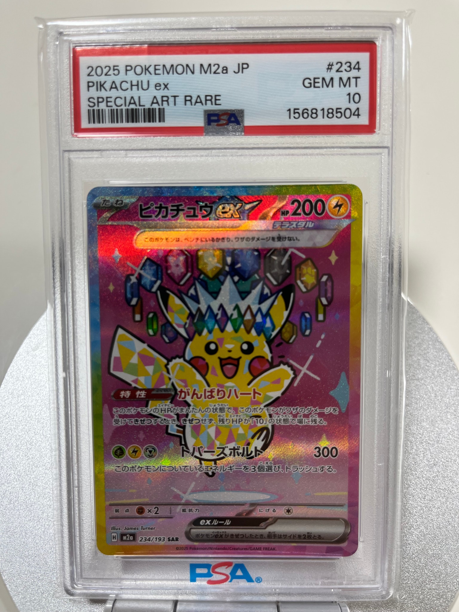 PSA10】ピカチュウex SAR [M2a 234/193](ハイクラスパック「MEGA