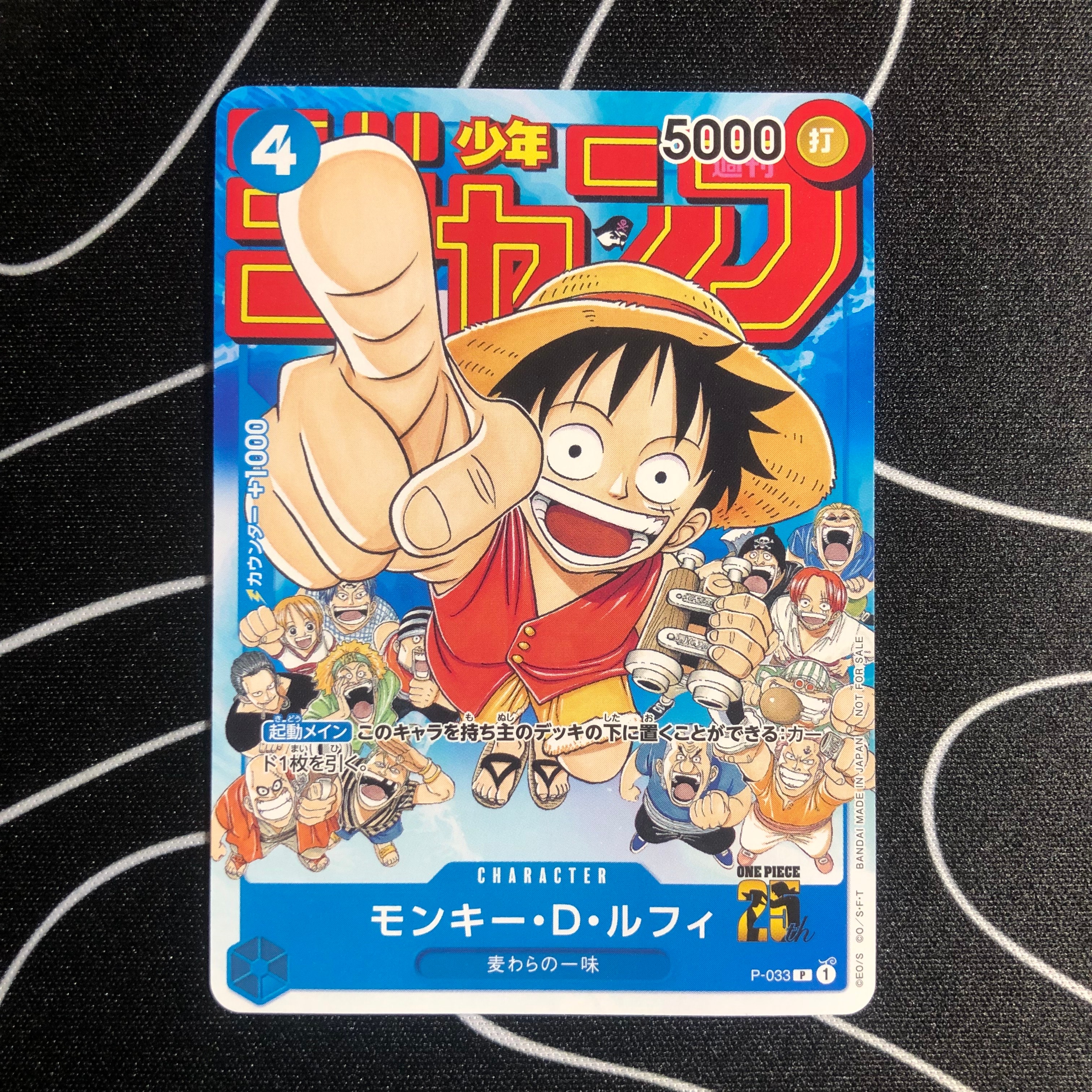 モンキー・D・ルフィ [P-033]  (週刊少年ジャンプ2023年1月7日号 付録)