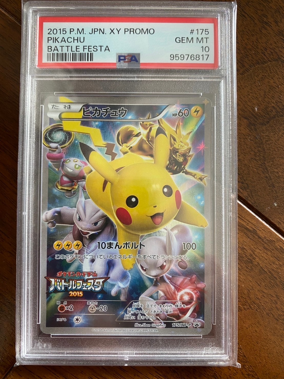 ピカチュウ: バトルフェスタ2015プロモ[XY-P 175/XY-P](プロモーションカード「XY-P」)