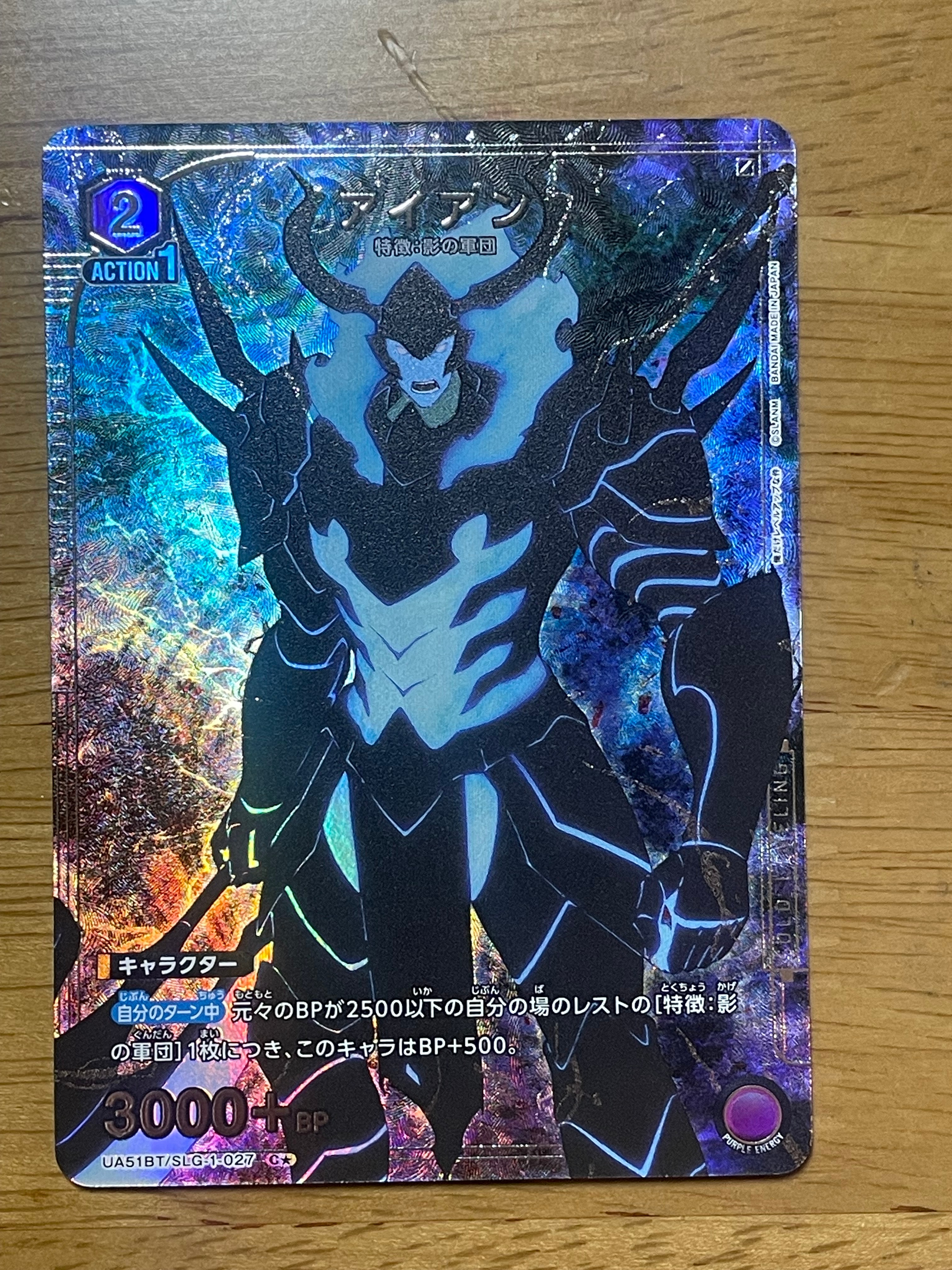 アイアン C★ [UA51BT-SLG-1-027](ブースターパック「俺だけレベルアップな件」)