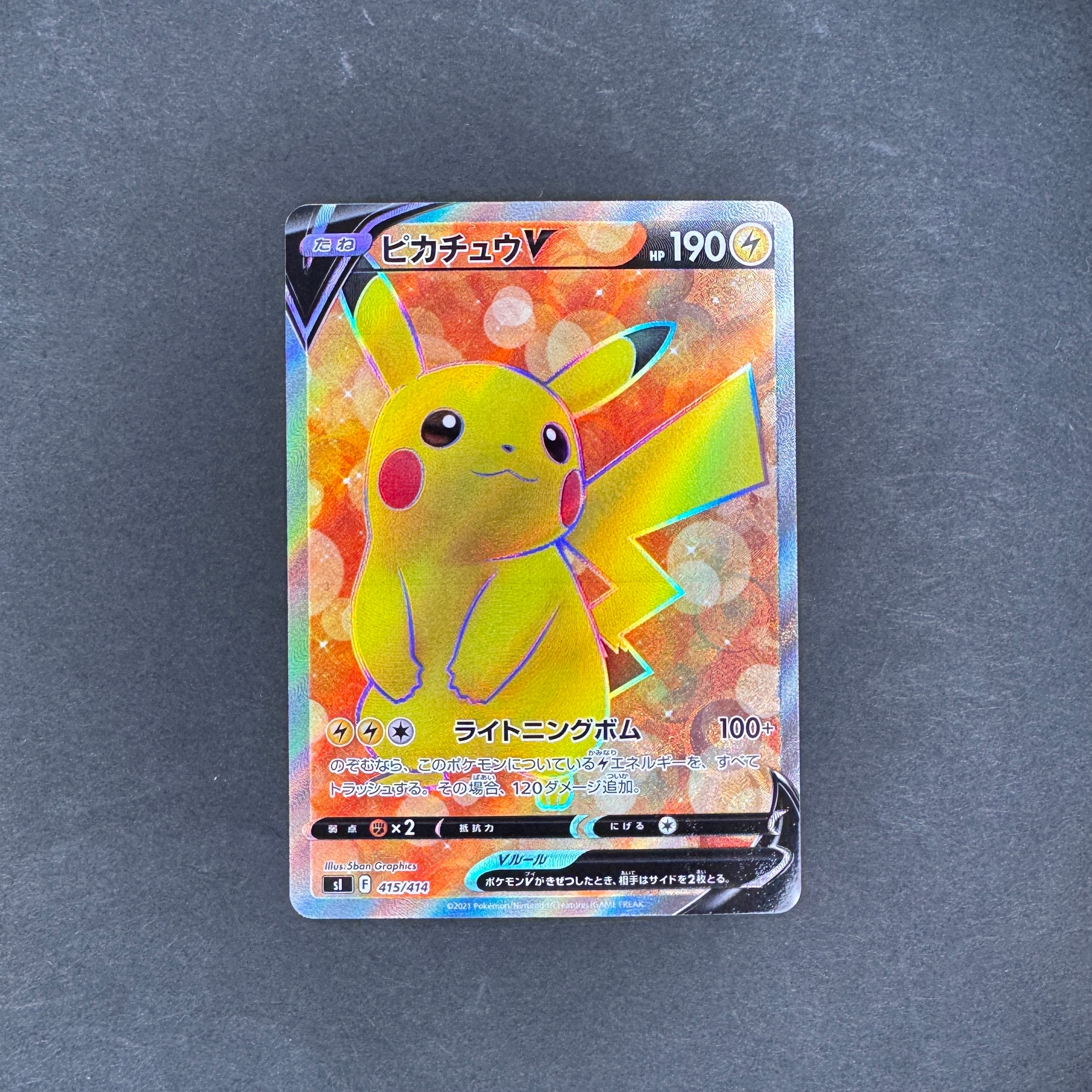 ピカチュウV [SI 415/414](スタートデッキ100)